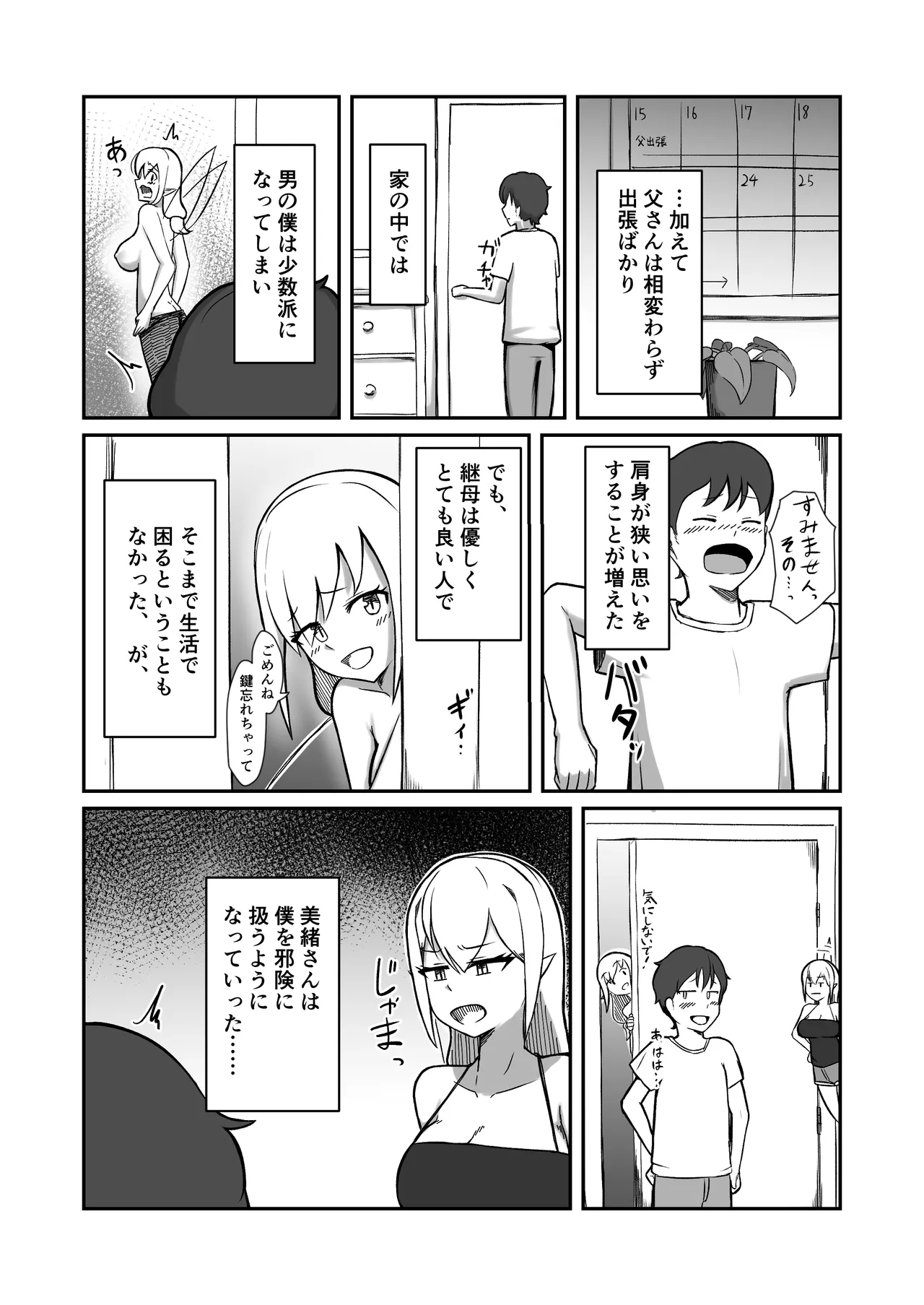 Fearī-zoku no o nēchan wa boku no sen'yō onaho yōsei page 6 full