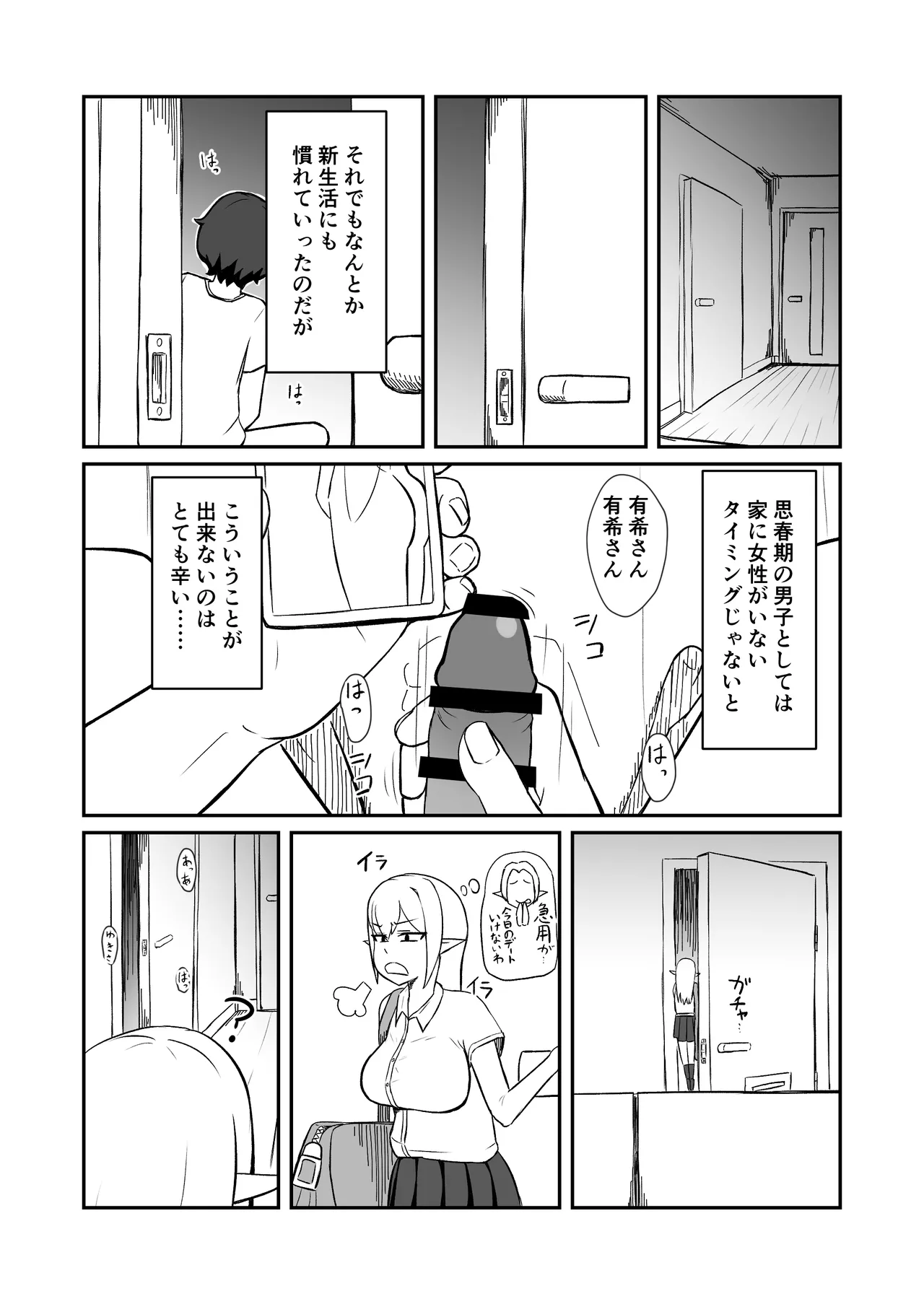 Fearī-zoku no o nēchan wa boku no sen'yō onaho yōsei page 7 full