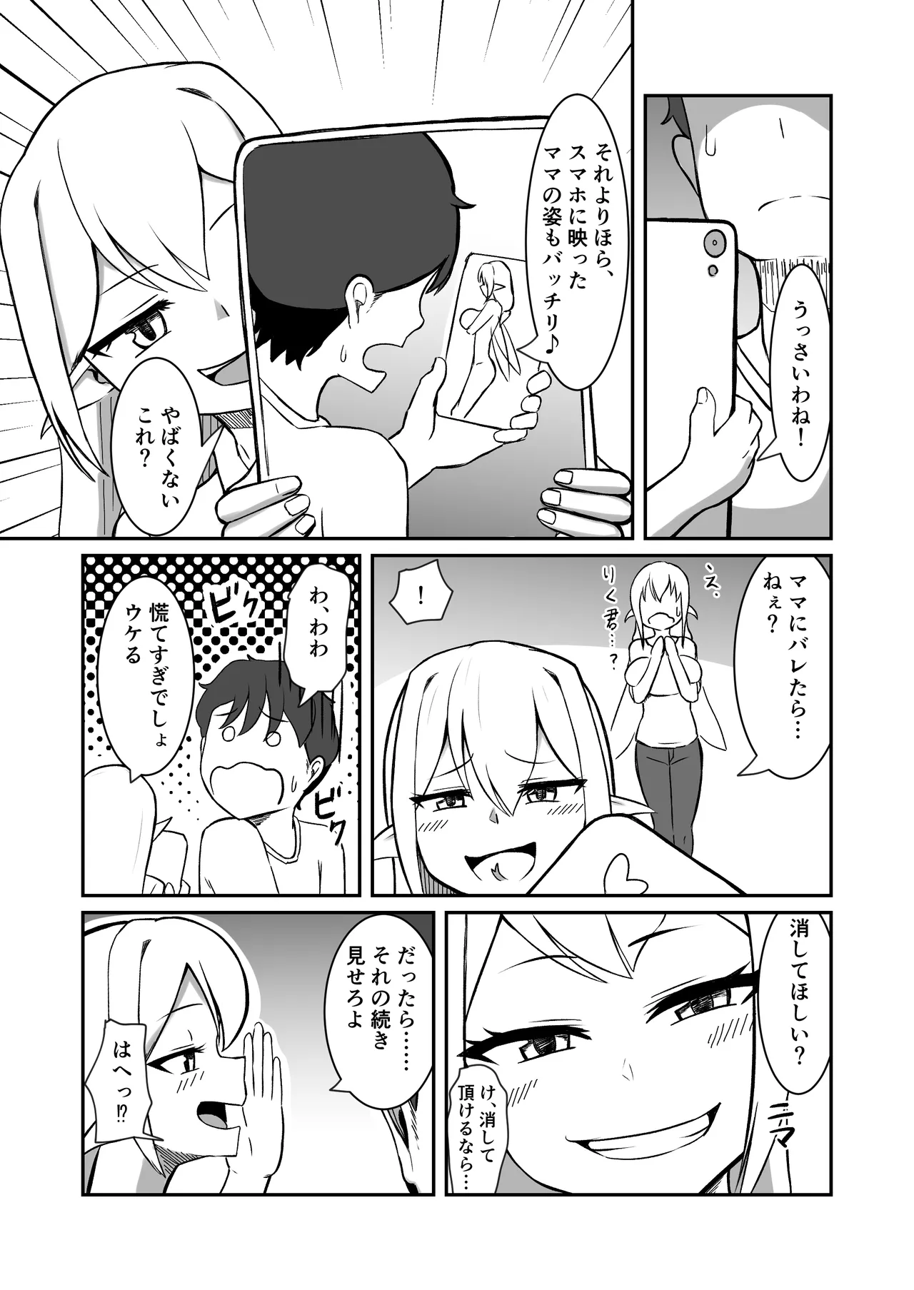 Fearī-zoku no o nēchan wa boku no sen'yō onaho yōsei page 9 full