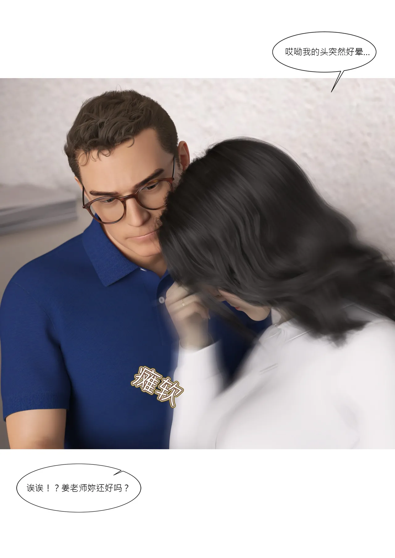 我的妈妈被损友穿上了番外07 page 10 full