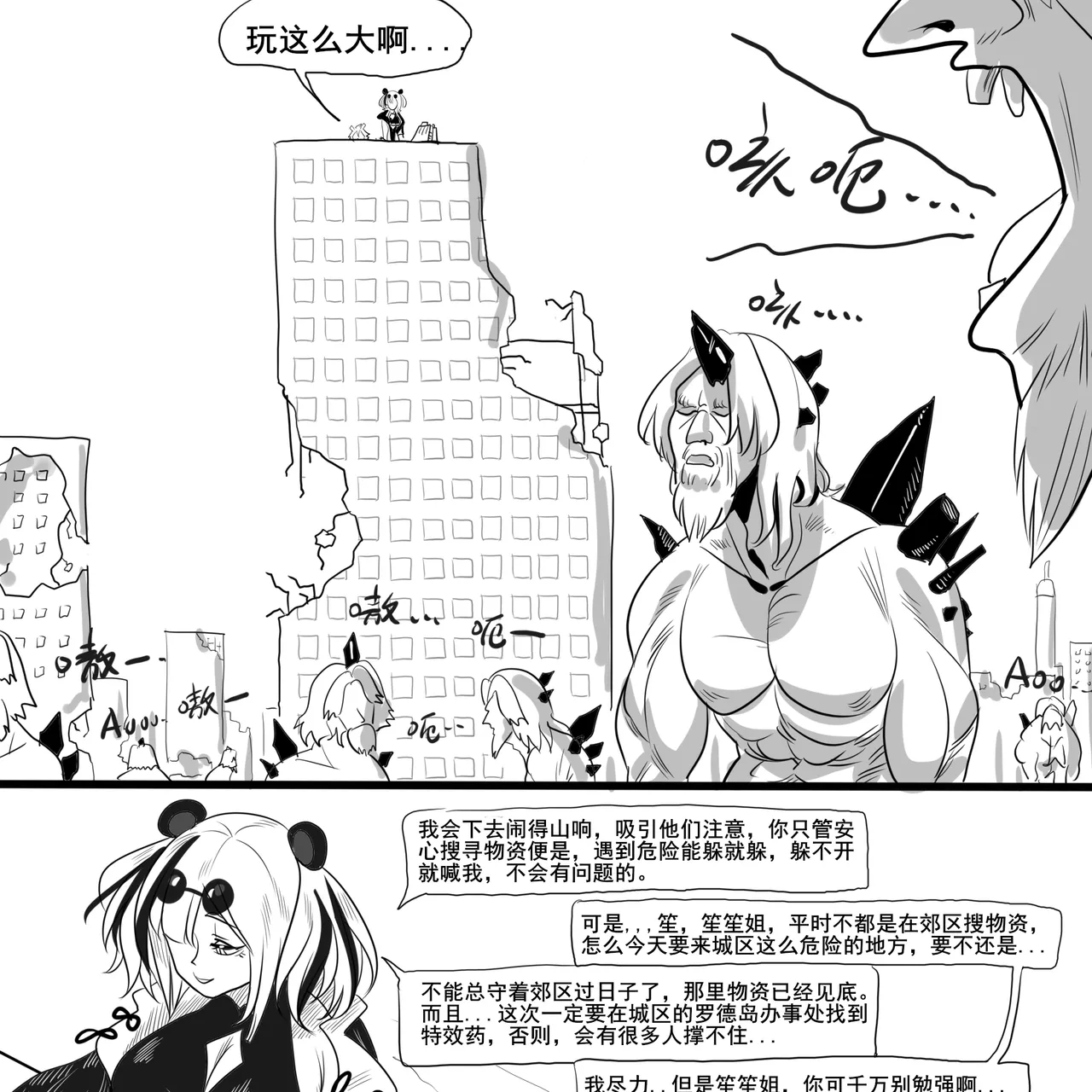 【Monkey dio】寄生方舟 食铁兽篇（万笙笙篇）（R18G警告） page 4 full