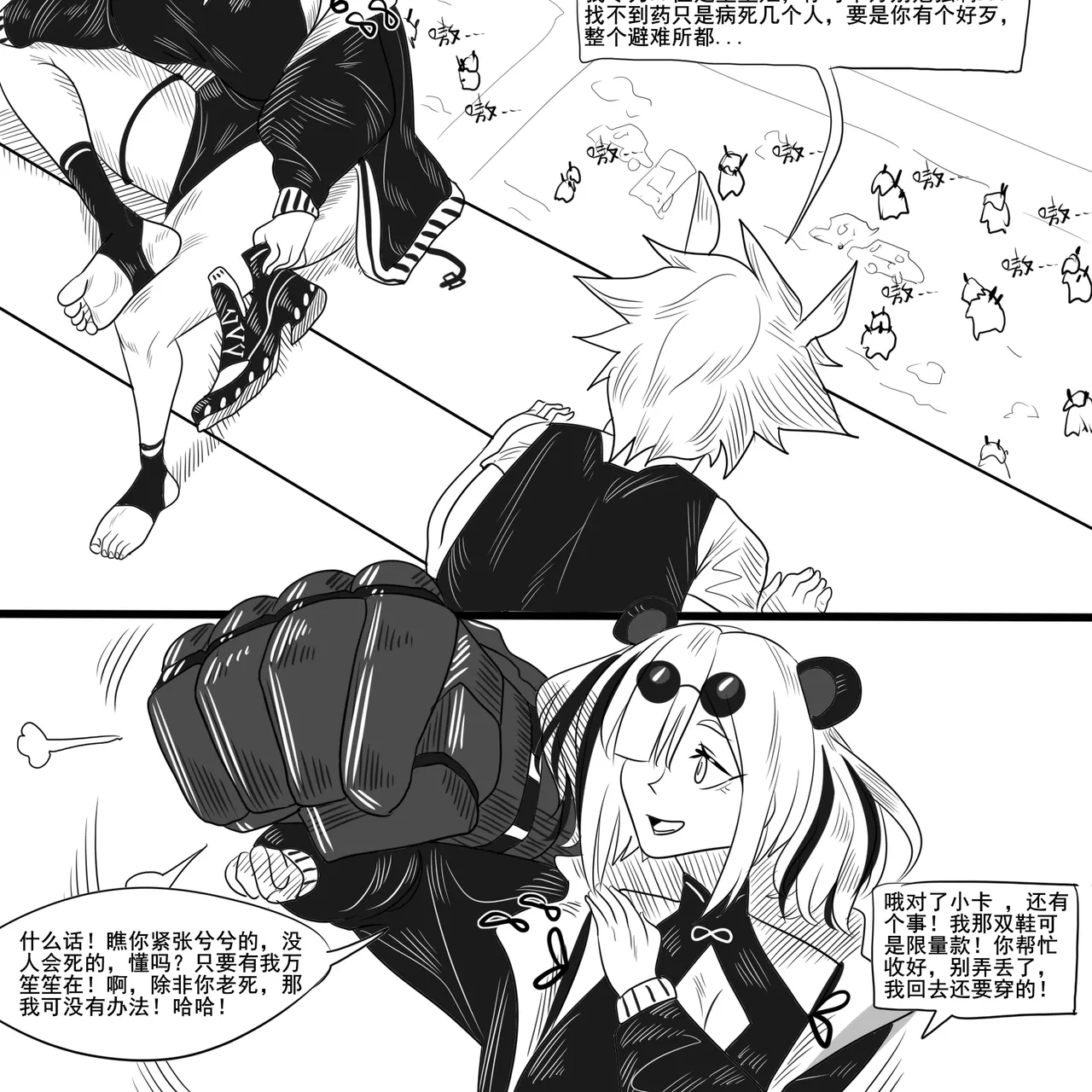 【Monkey dio】寄生方舟 食铁兽篇（万笙笙篇）（R18G警告） page 5 full