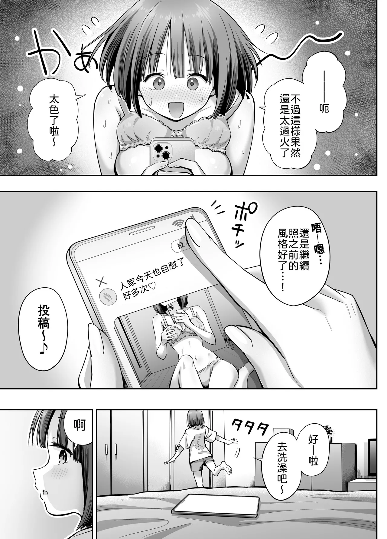 Ura Aka Joshi no Jidori Ero Gosoushin page 8 full