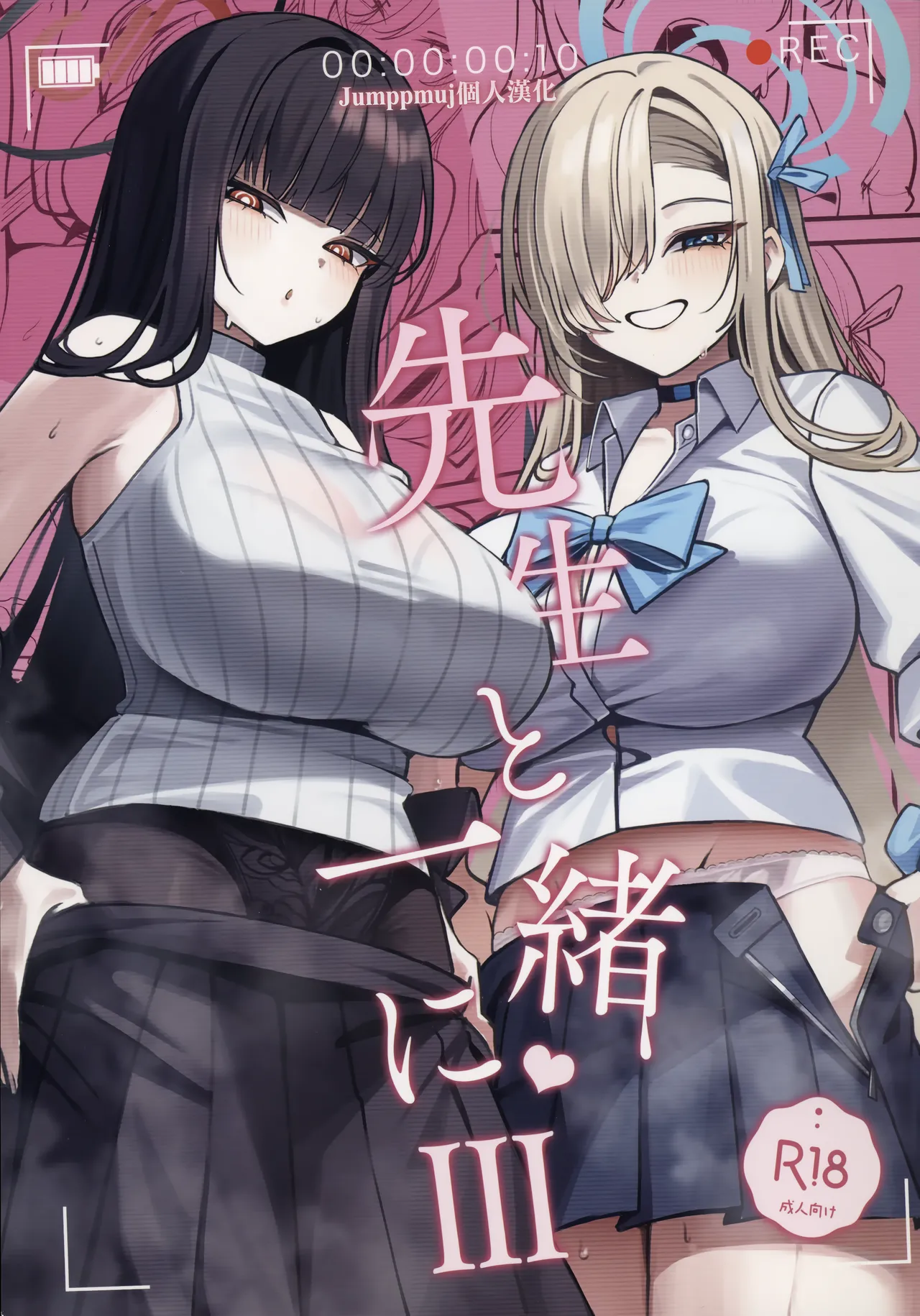 Sensei to Issho ni III page 1 full