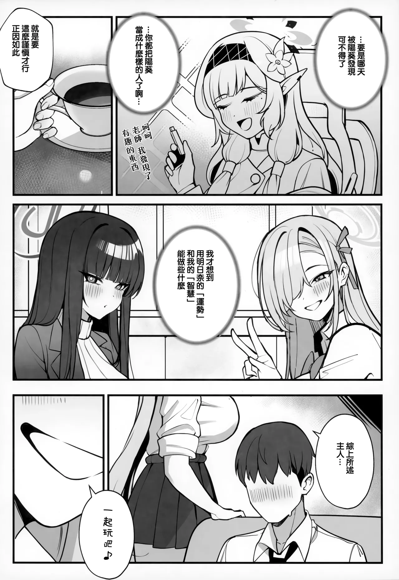 Sensei to Issho ni III page 8 full