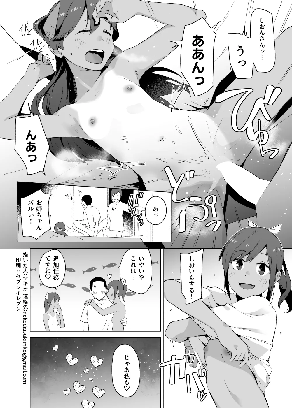 Oki ni Mesumade page 4 full