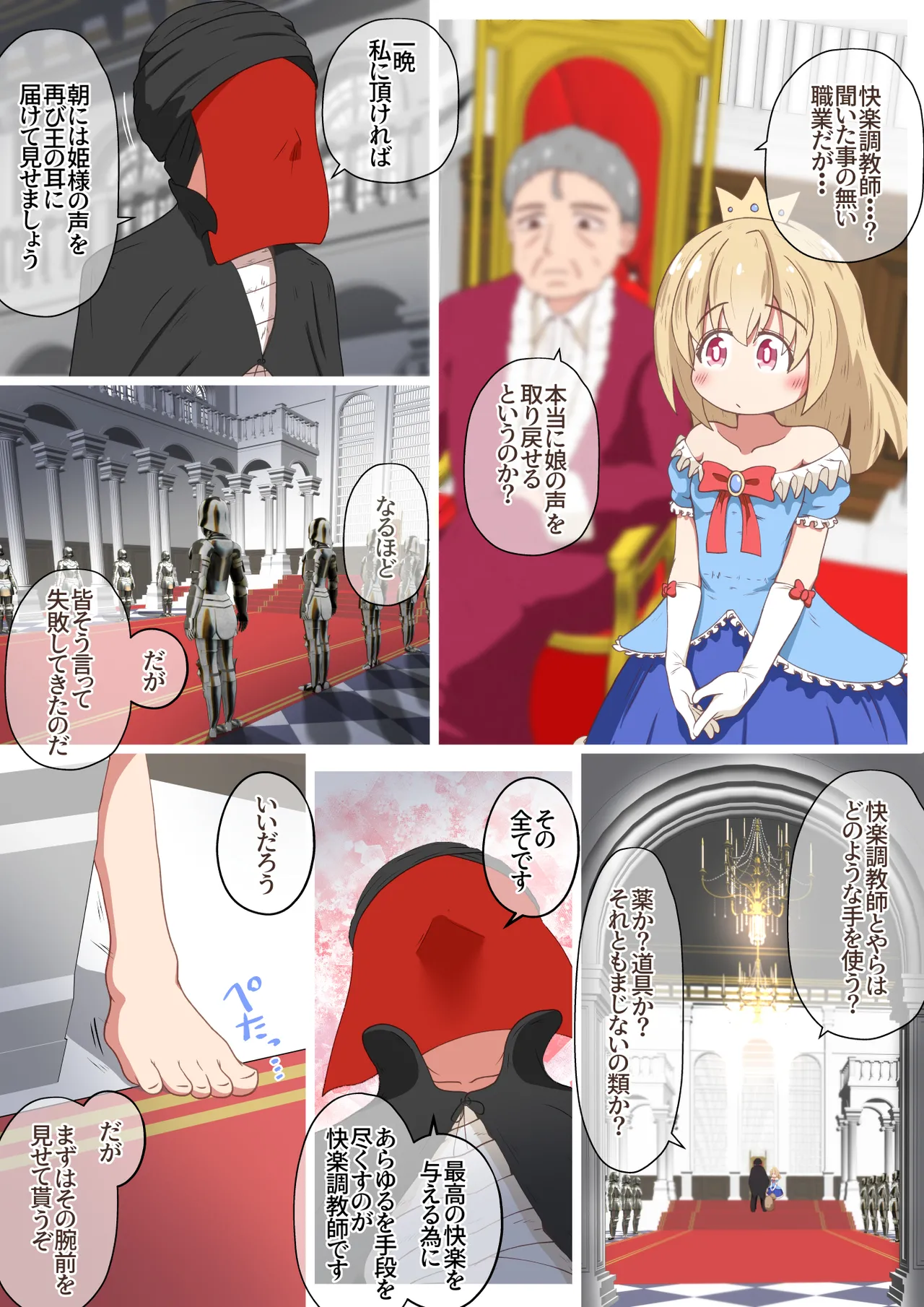 Ōjo-sama ni Kakerareta Noroi o Toku Tame Rōya ni Tsuri Kōsoku shite Ikasemakuru Ohanashi page 2 full