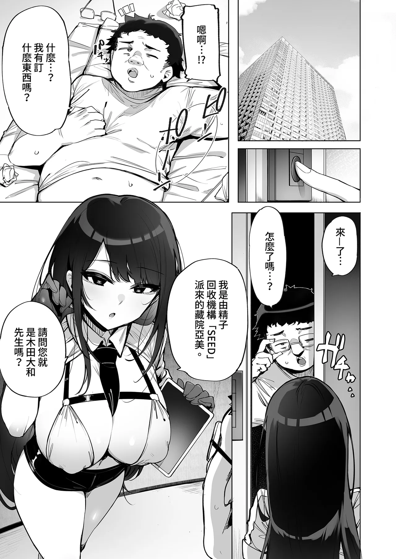 Anata no Semen Kaishuu Shimasu｜種子回收派遣員 page 3 full