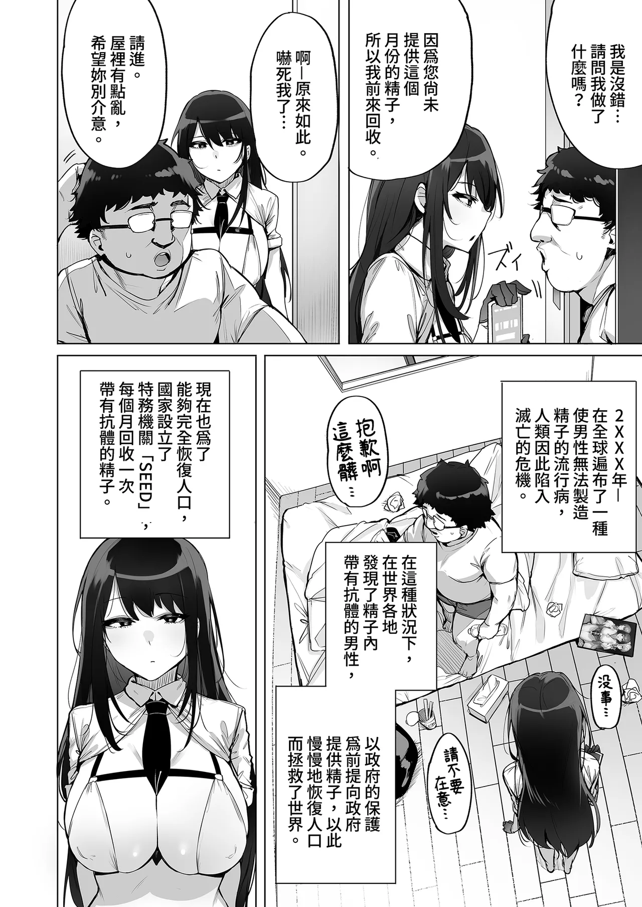 Anata no Semen Kaishuu Shimasu｜種子回收派遣員 page 4 full