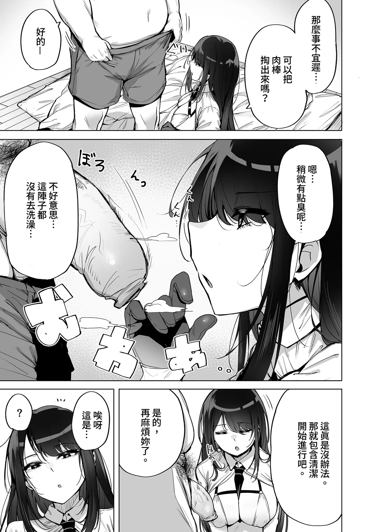 Anata no Semen Kaishuu Shimasu｜種子回收派遣員 page 5 full