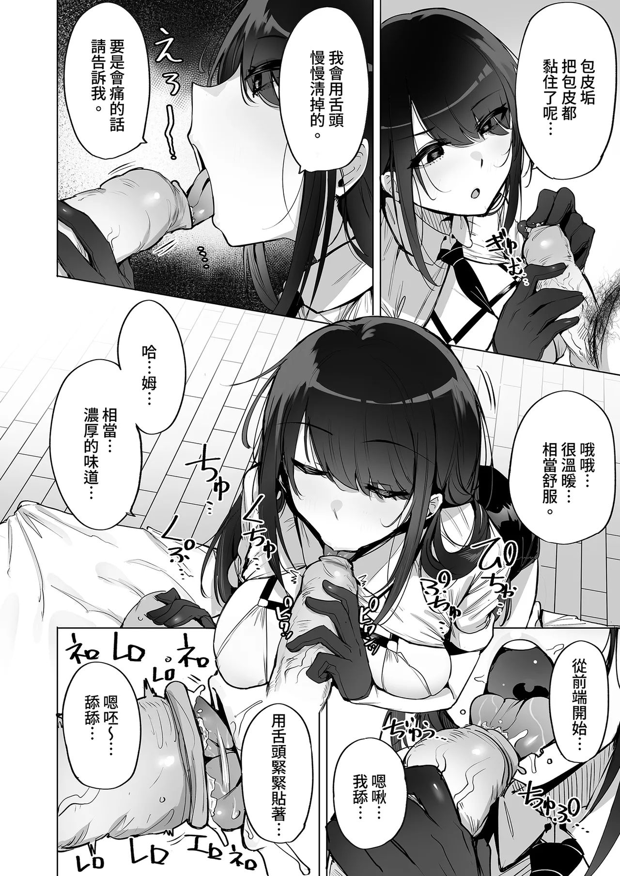 Anata no Semen Kaishuu Shimasu｜種子回收派遣員 page 6 full