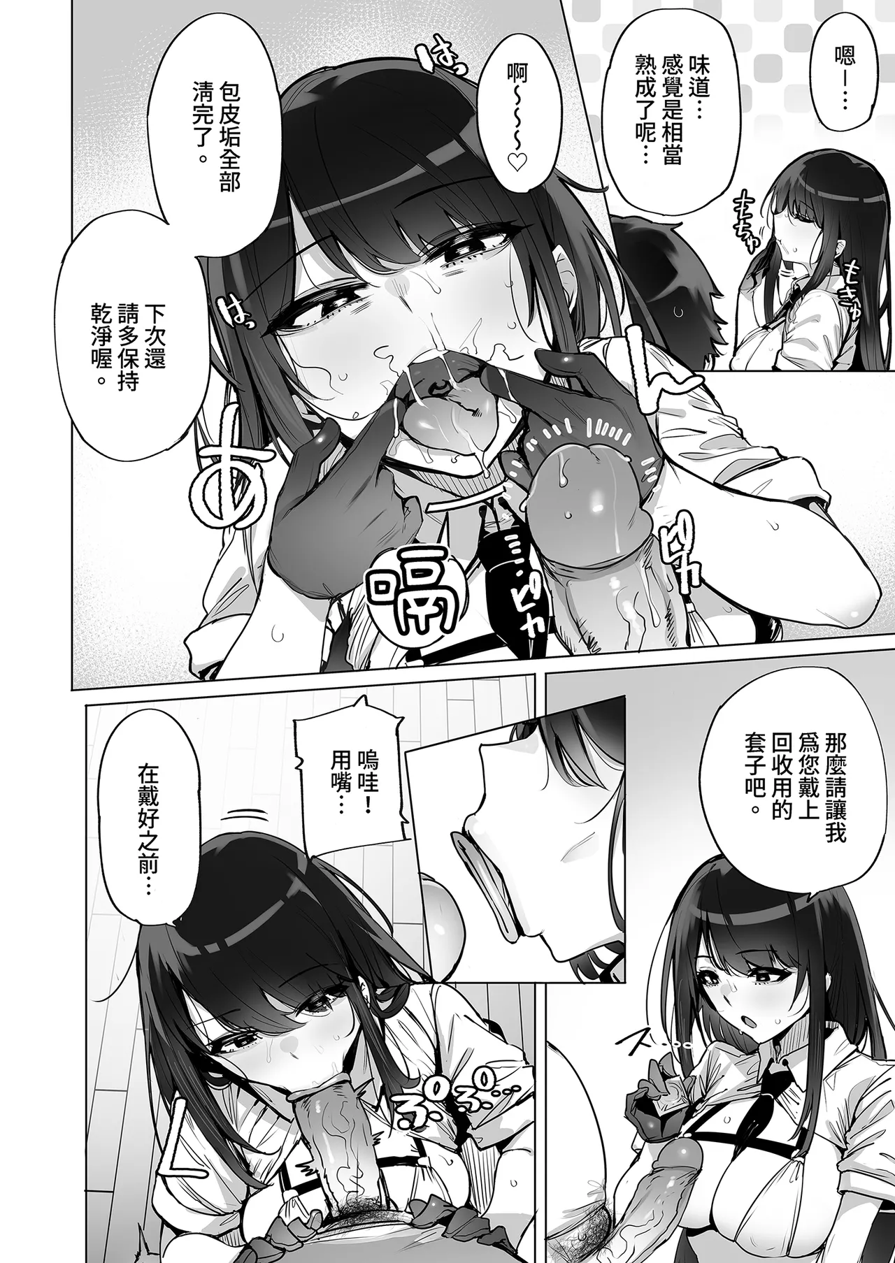 Anata no Semen Kaishuu Shimasu｜種子回收派遣員 page 8 full