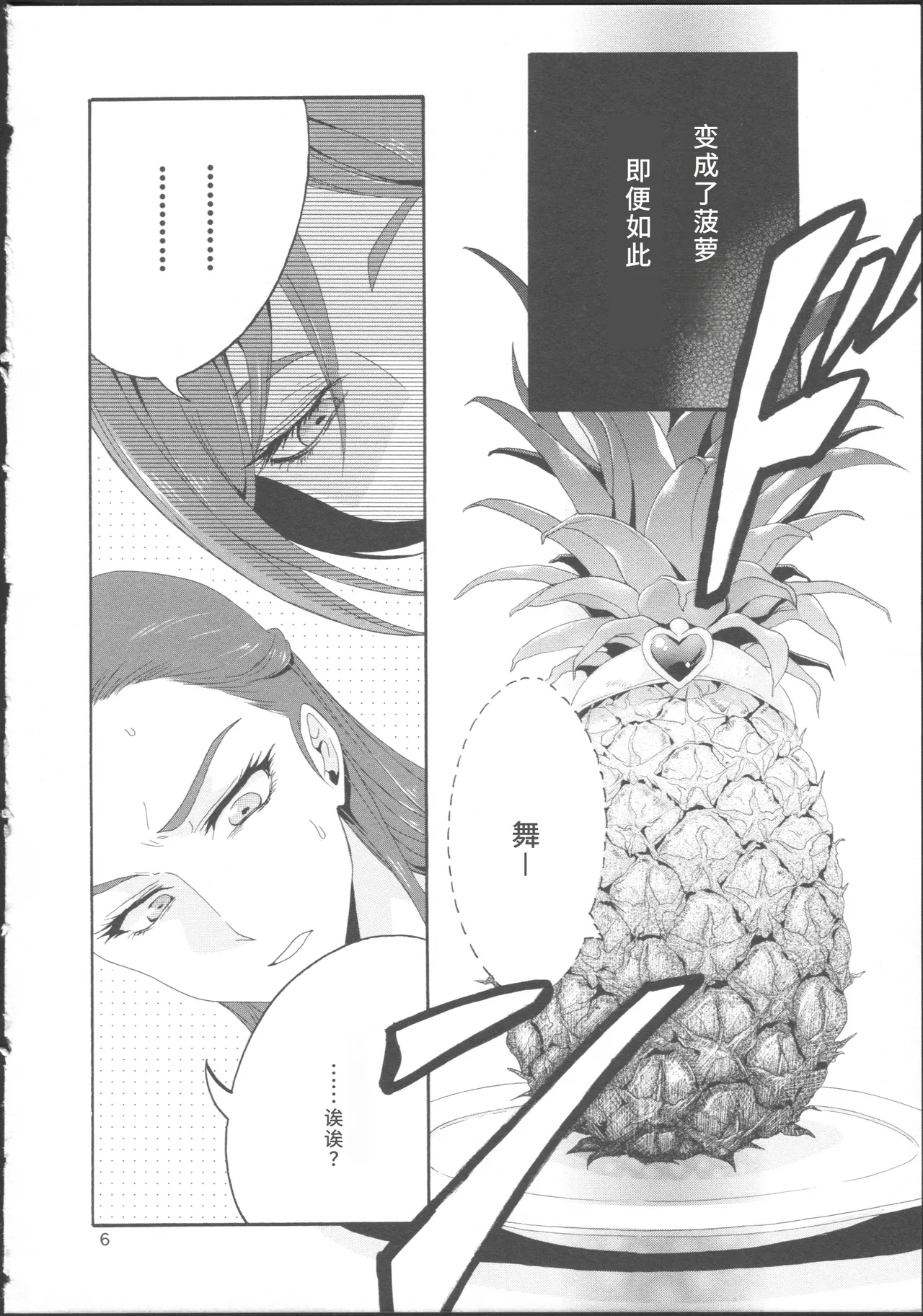 ぶっちゃけハッチャケ絶好調!! page 10 full