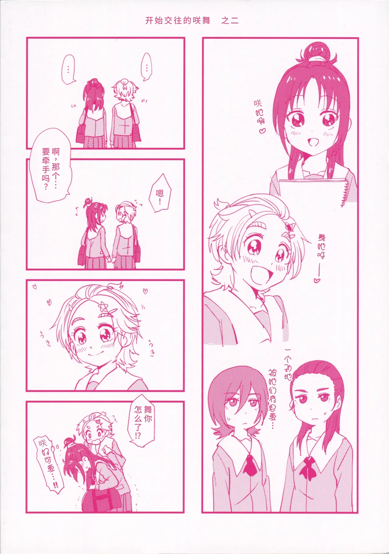 ぶっちゃけハッチャケ絶好調!! page 6 full