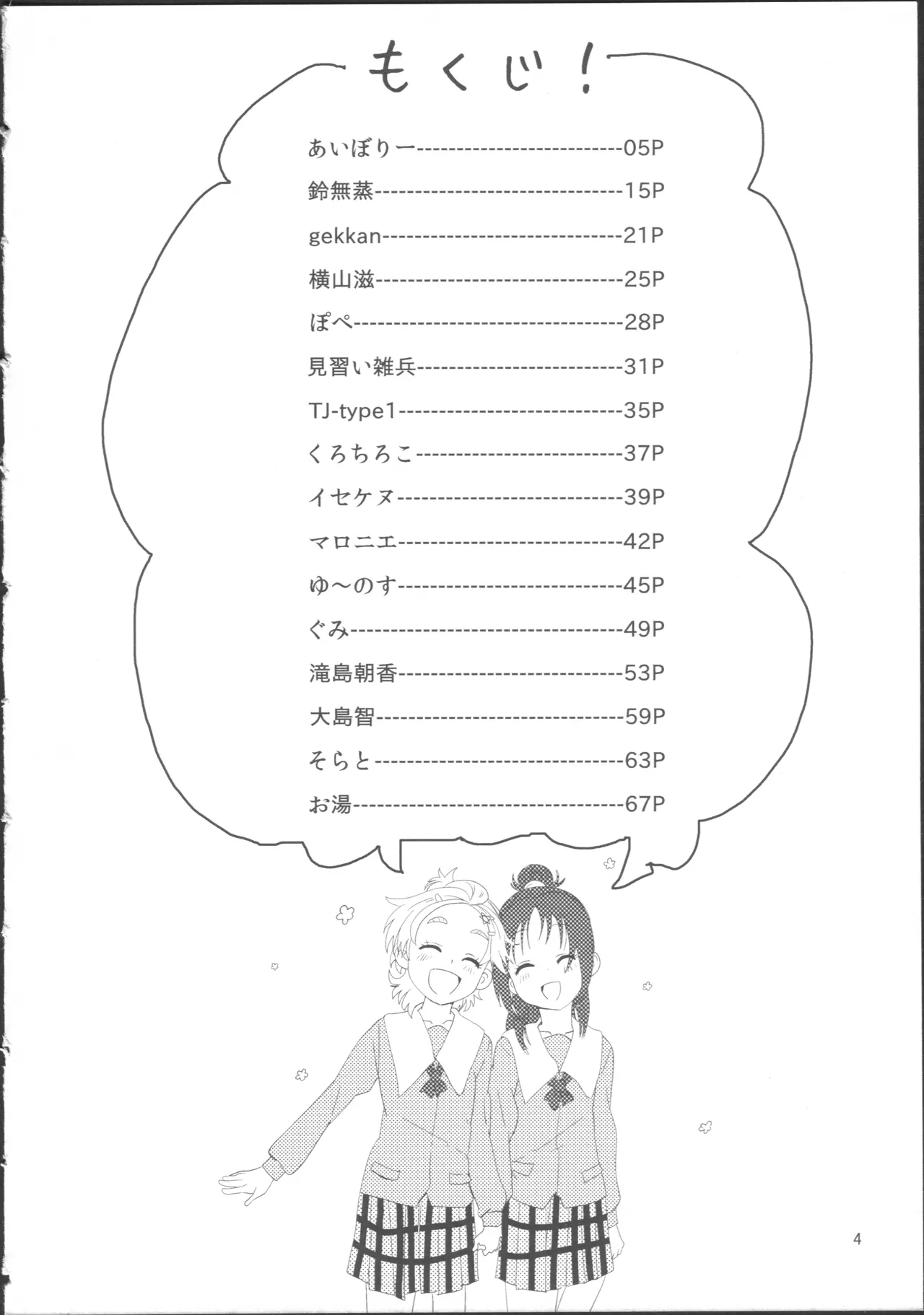 ぶっちゃけハッチャケ絶好調!! page 8 full