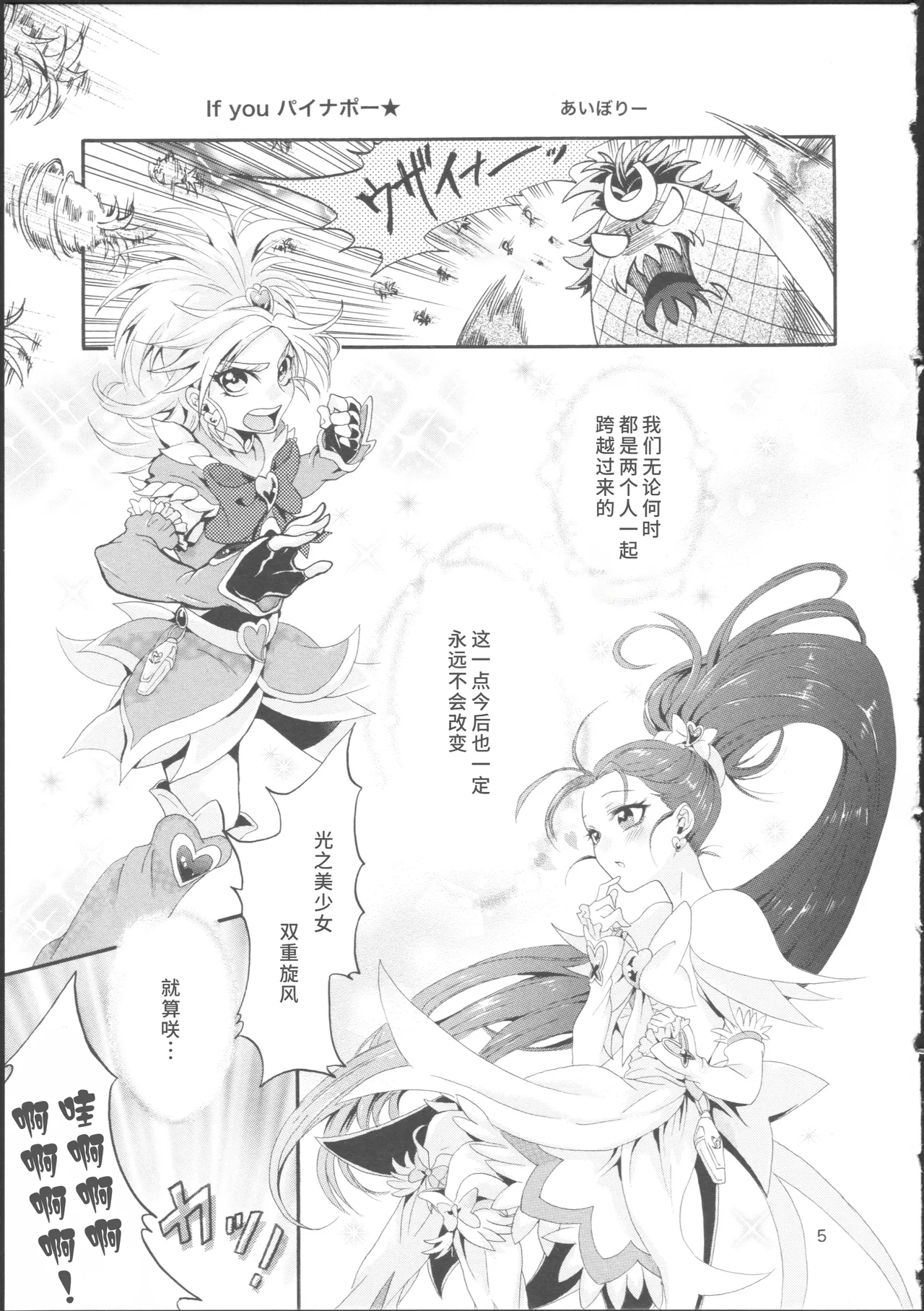 ぶっちゃけハッチャケ絶好調!! page 9 full