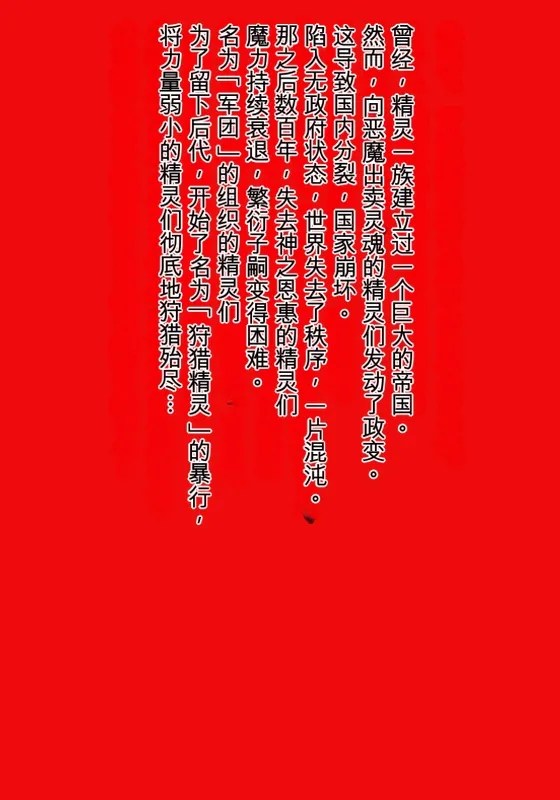 Elf Hunting 3 ～ Dai San Maku Kishuu Sakusen ～ page 1 full