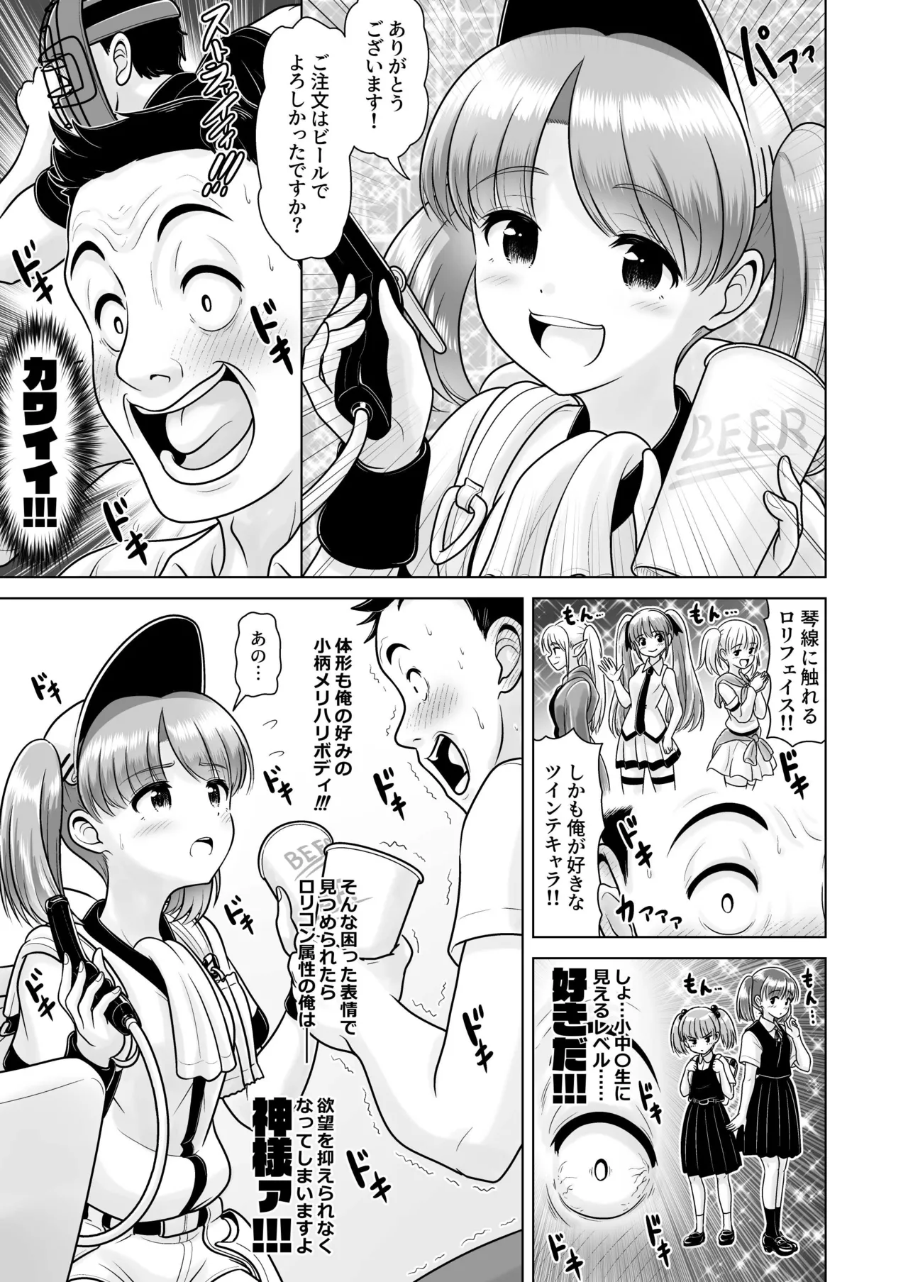 Beer Uriko no Ichika-chan page 5 full
