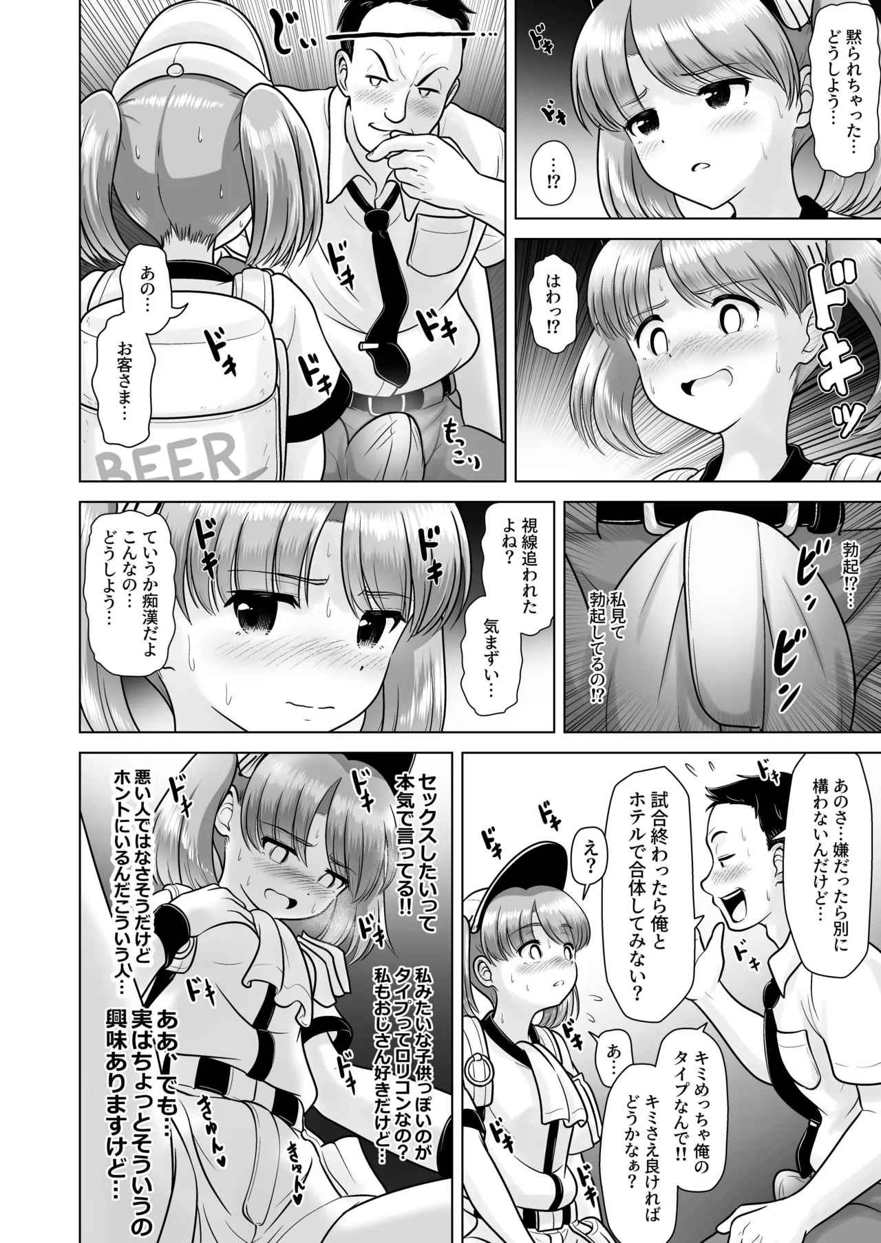 Beer Uriko no Ichika-chan page 6 full