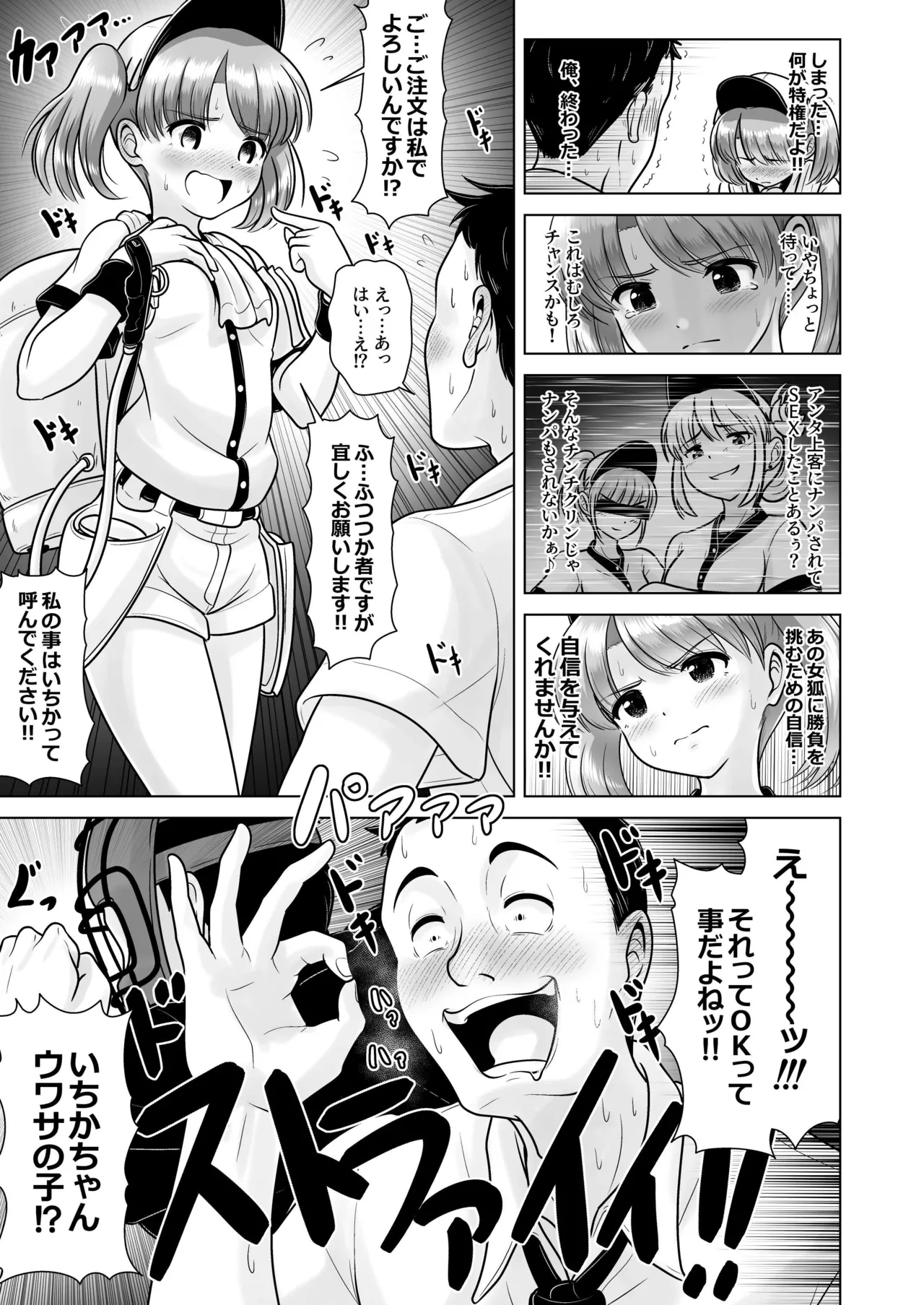 Beer Uriko no Ichika-chan page 7 full
