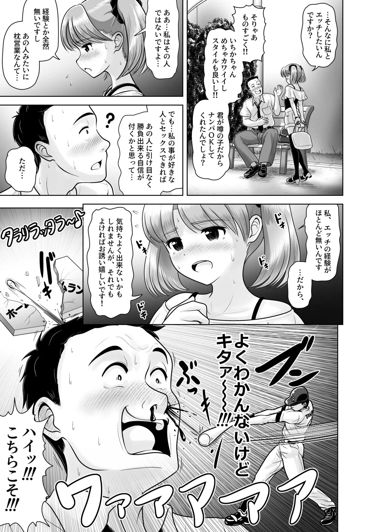 Beer Uriko no Ichika-chan page 9 full