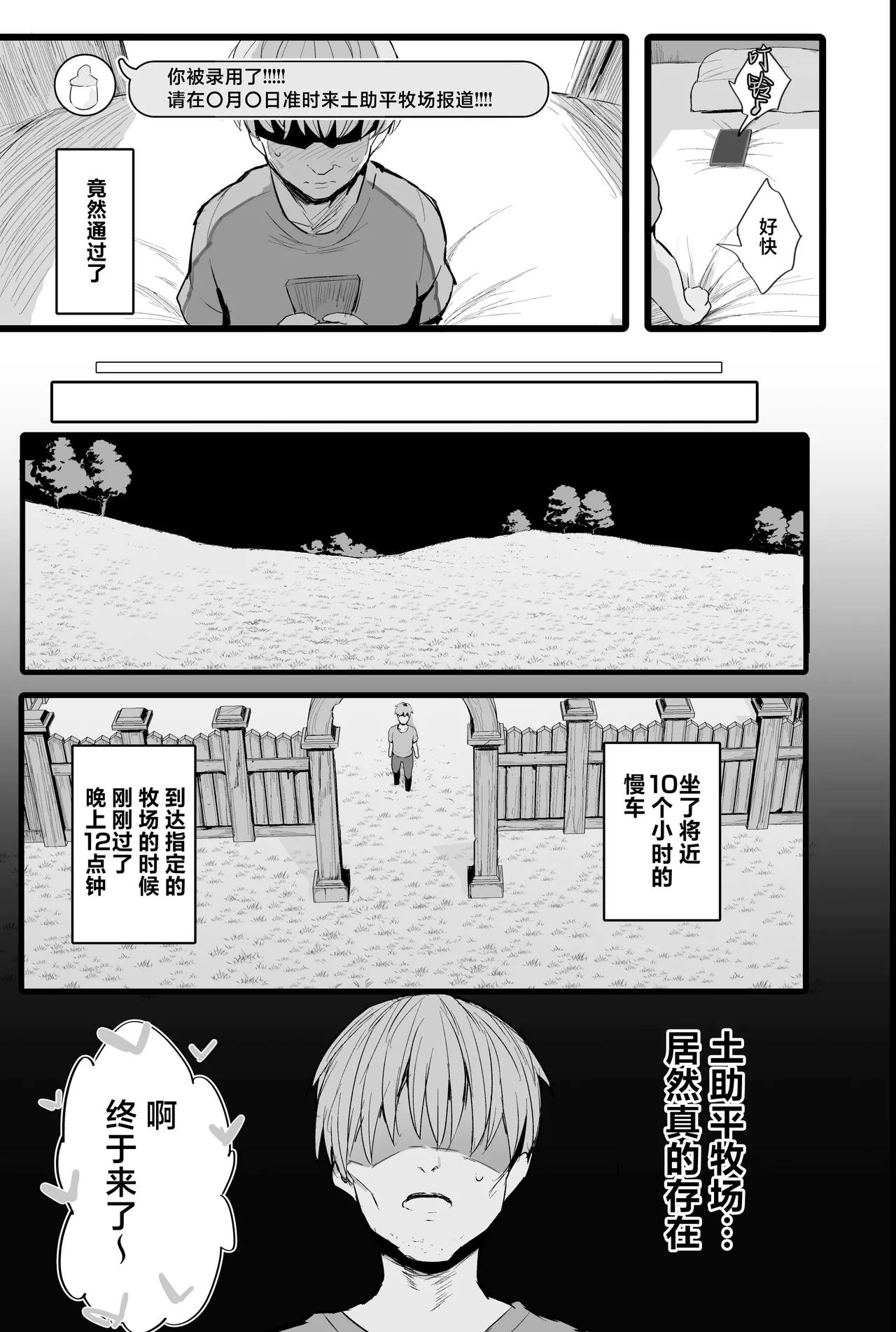 Bokujou no Tanetsuke Beit ni Ukatta Boku | 接受了在牧场里播种授精工作的我 page 6 full
