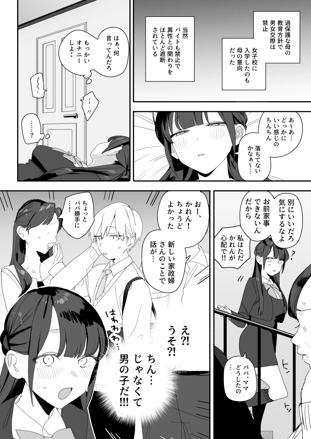 紫陽さんちの箱入りお嬢様に性欲処理残業させられる話 page 10 full