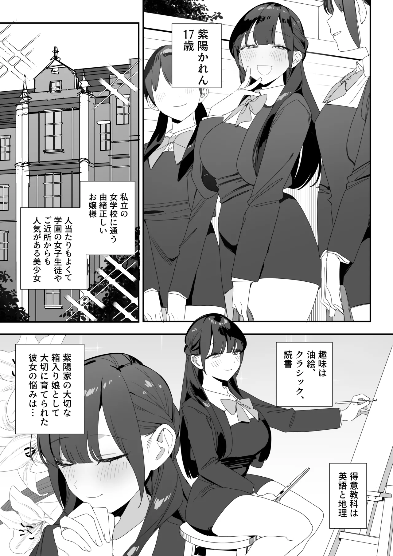 紫陽さんちの箱入りお嬢様に性欲処理残業させられる話 page 5 full