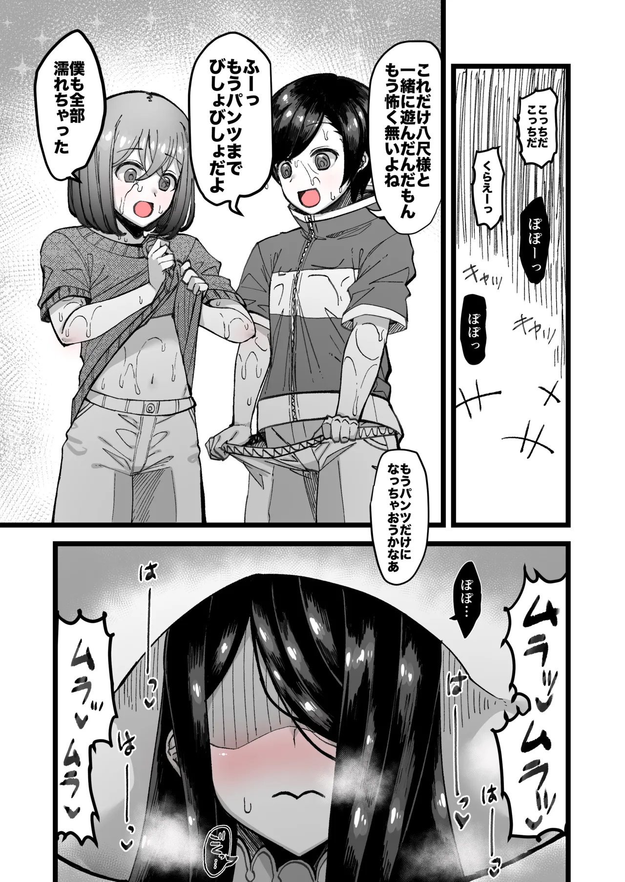 The Fate of Those Possessed by Hasshaku-sama page 3 full