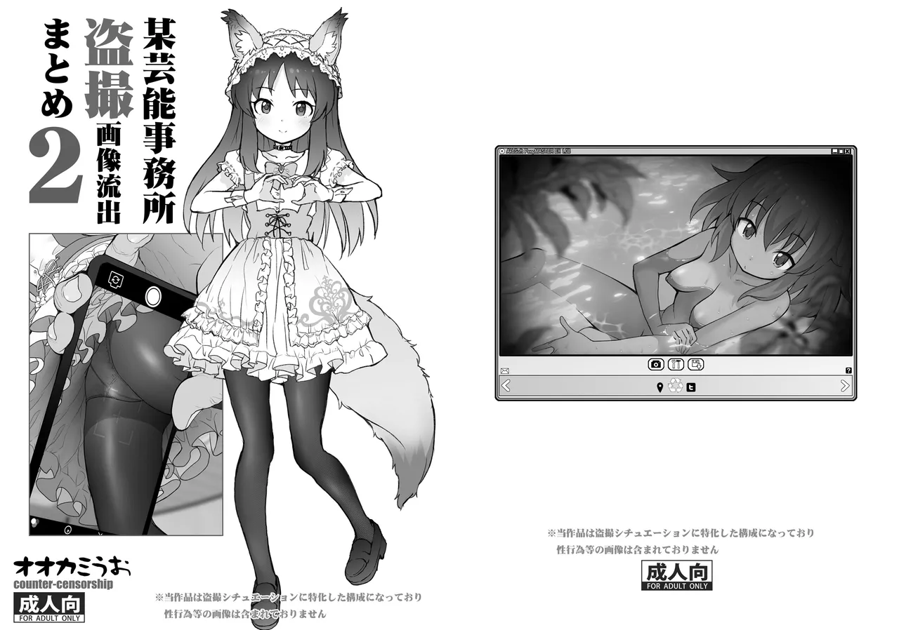 Bou Geinou Jimusho Tousatsu Gazou Ryuushutsu Matome 2 page 1 full