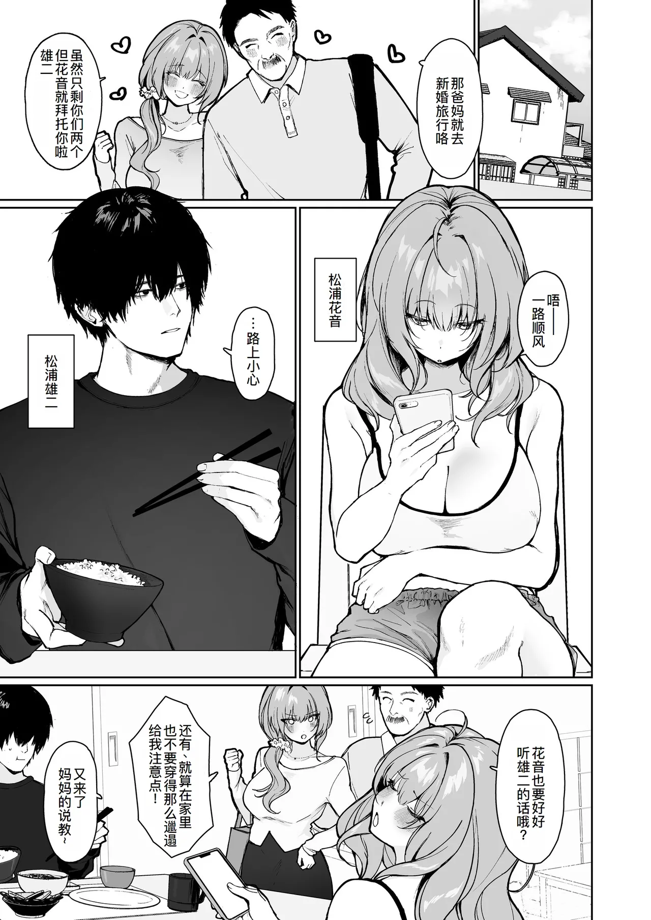 距離感がバグってる義妹が一生イチャラブしてくる page 3 full