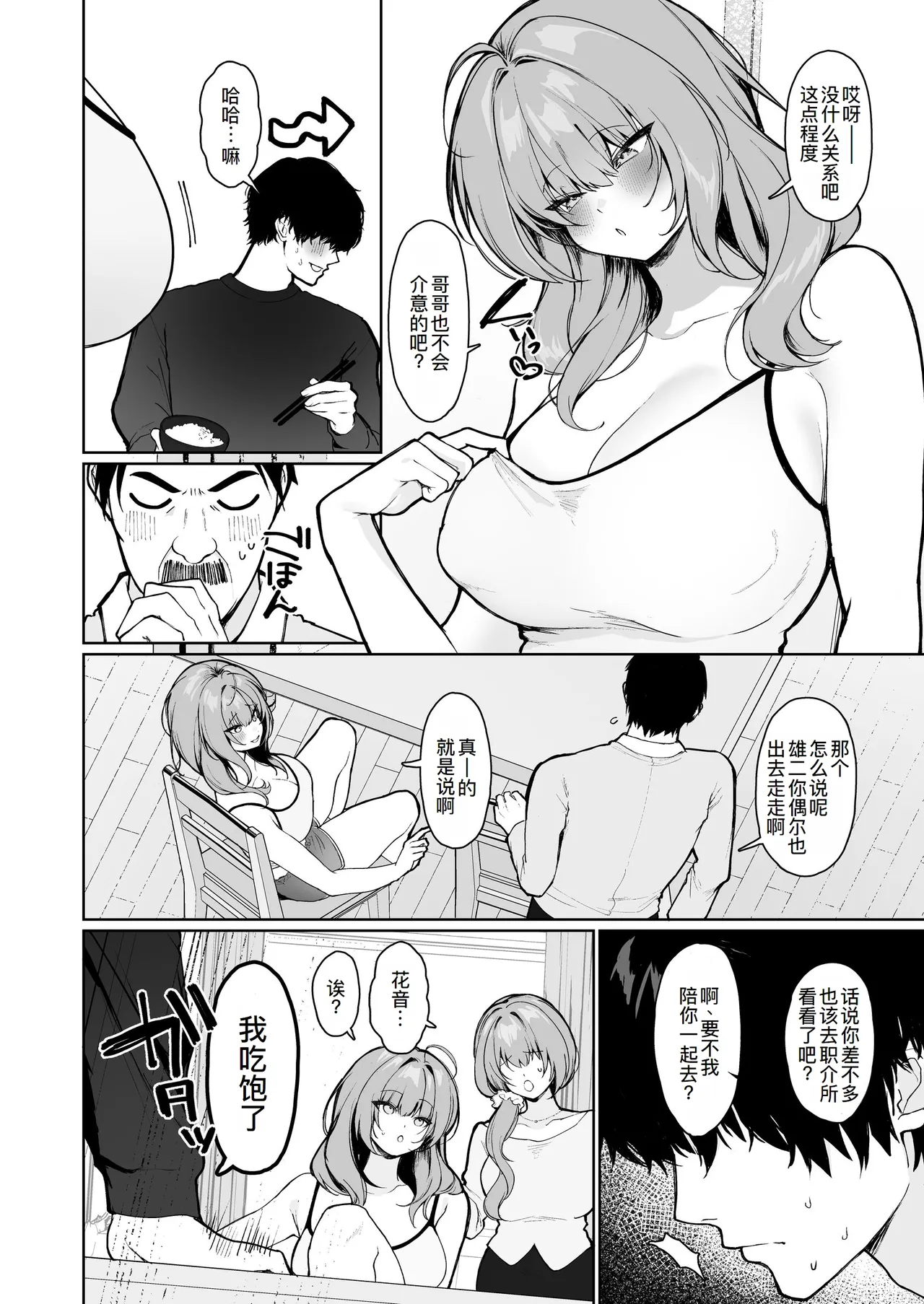 距離感がバグってる義妹が一生イチャラブしてくる page 4 full