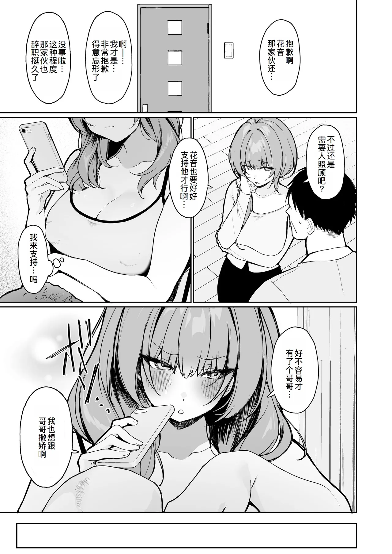 距離感がバグってる義妹が一生イチャラブしてくる page 5 full