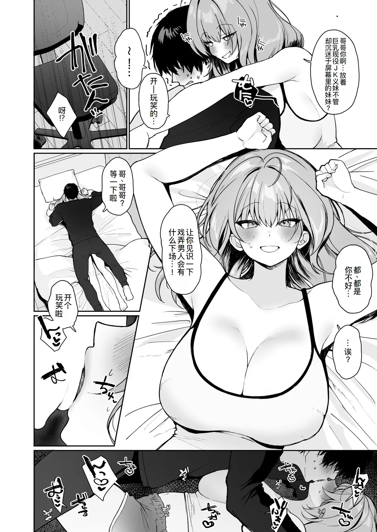 距離感がバグってる義妹が一生イチャラブしてくる page 8 full