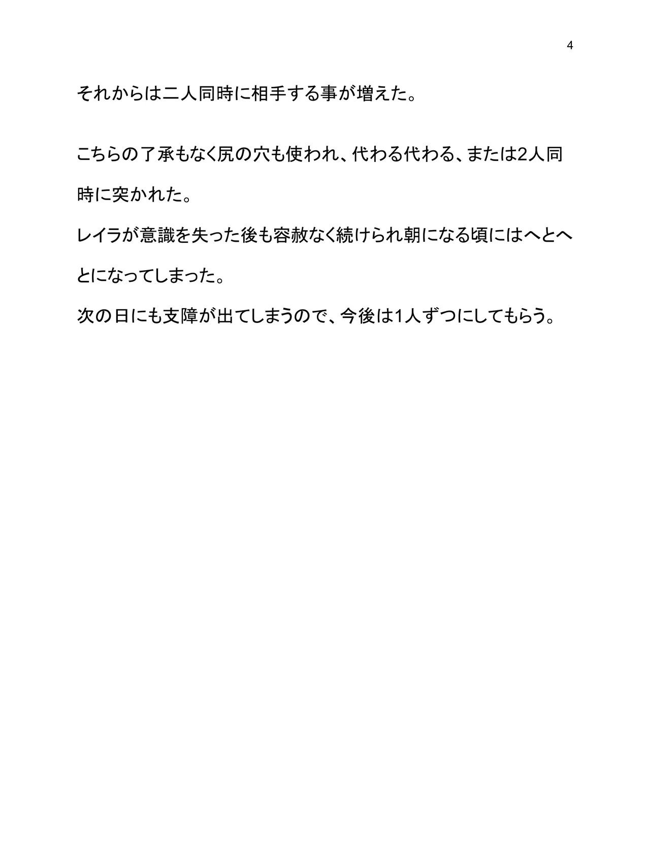 Onna Senshi to Dale to Patch page 8 full