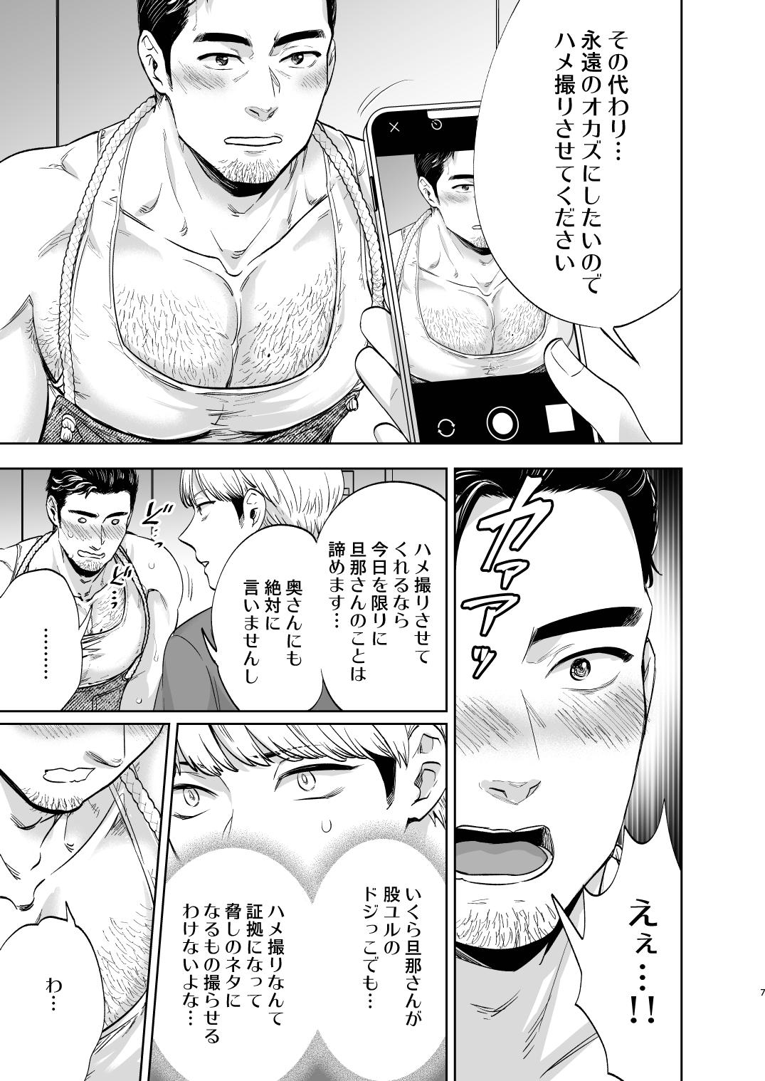 Zokuzoku Tonari no Danna -san page 6 full