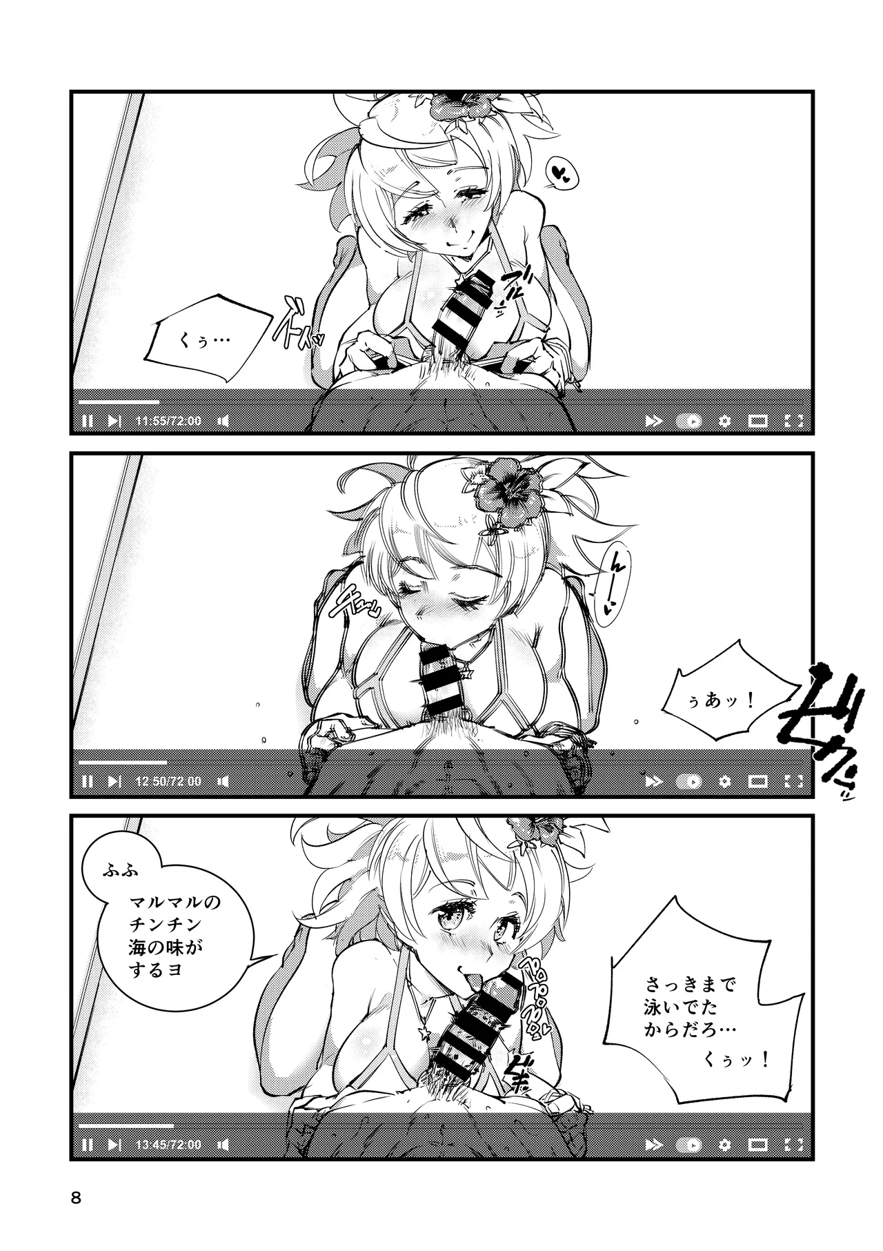 週末ハメ撮りシャックス page 8 full