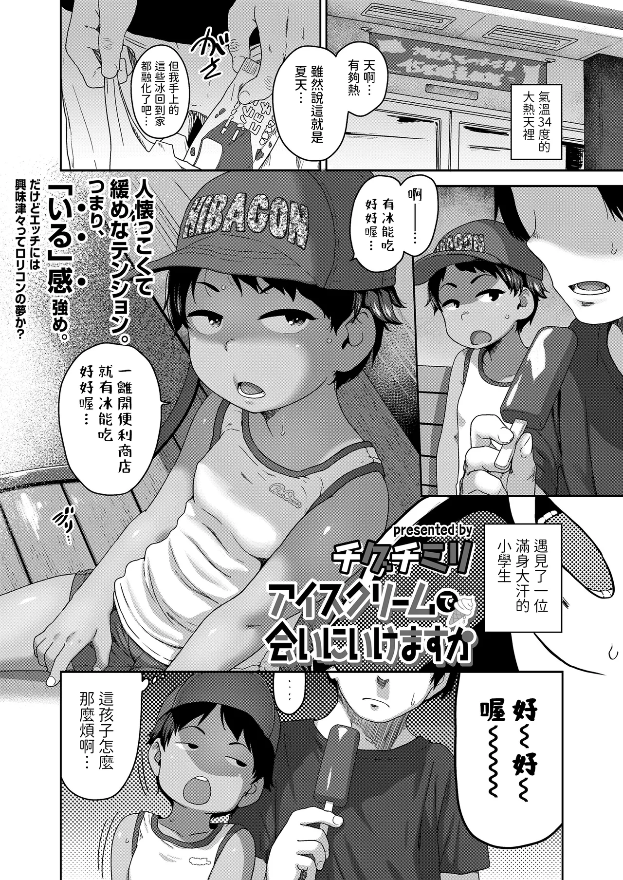アイスクリームで会いにいけますか    中文翻譯 page 1 full