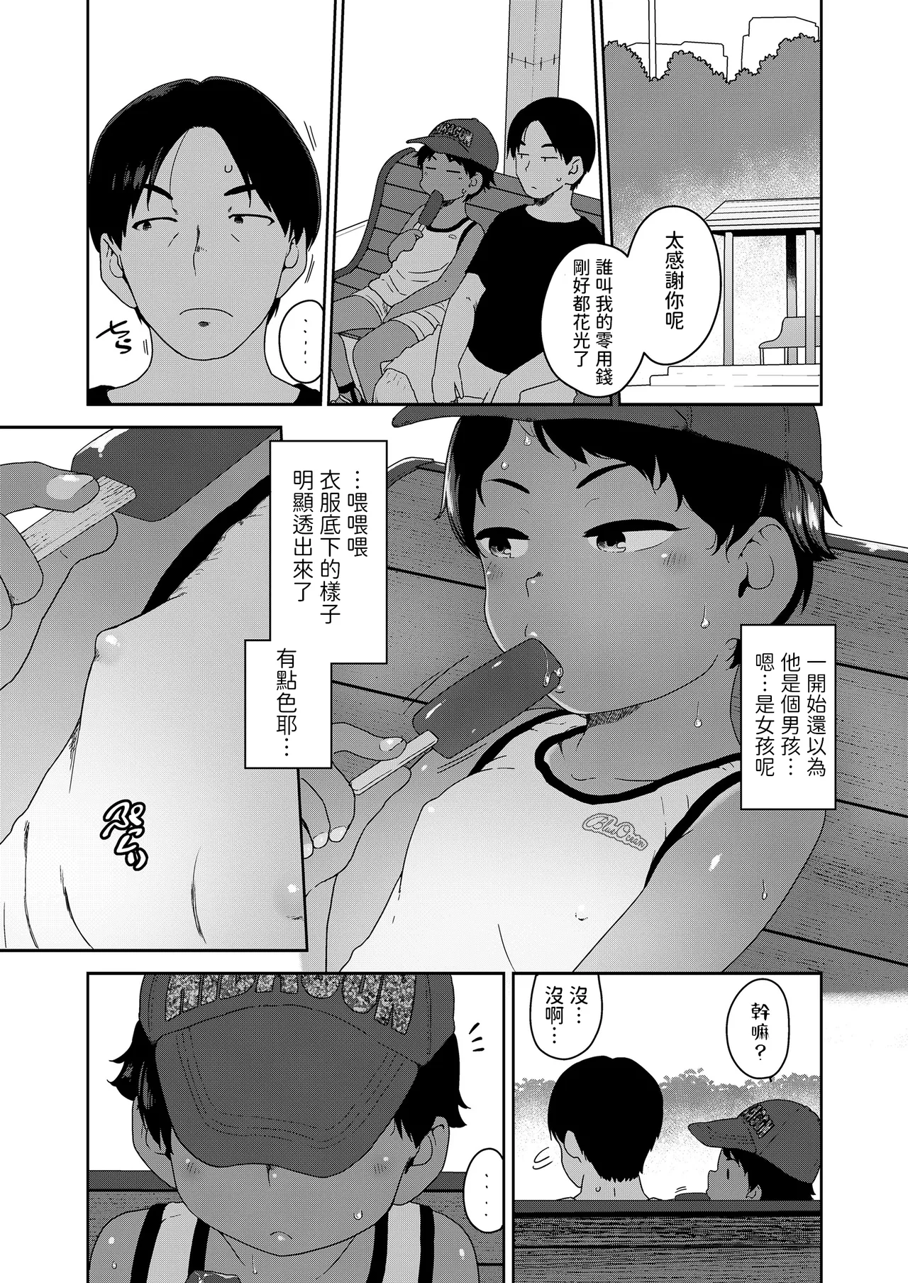アイスクリームで会いにいけますか    中文翻譯 page 2 full