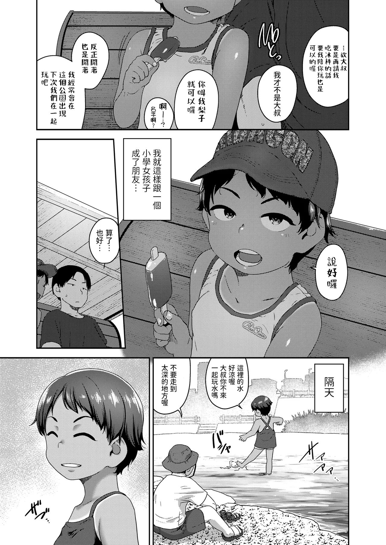 アイスクリームで会いにいけますか    中文翻譯 page 3 full