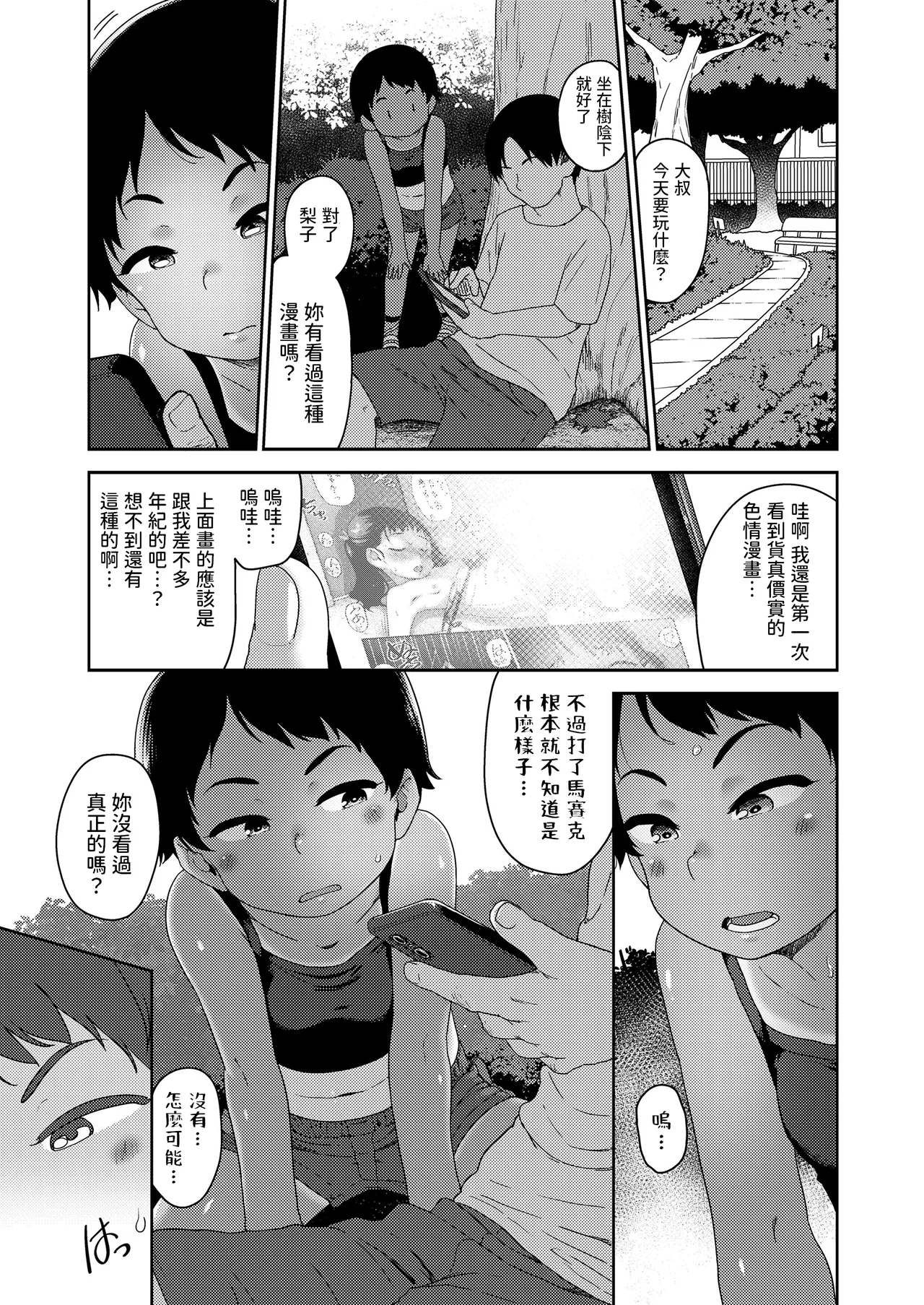 アイスクリームで会いにいけますか    中文翻譯 page 5 full