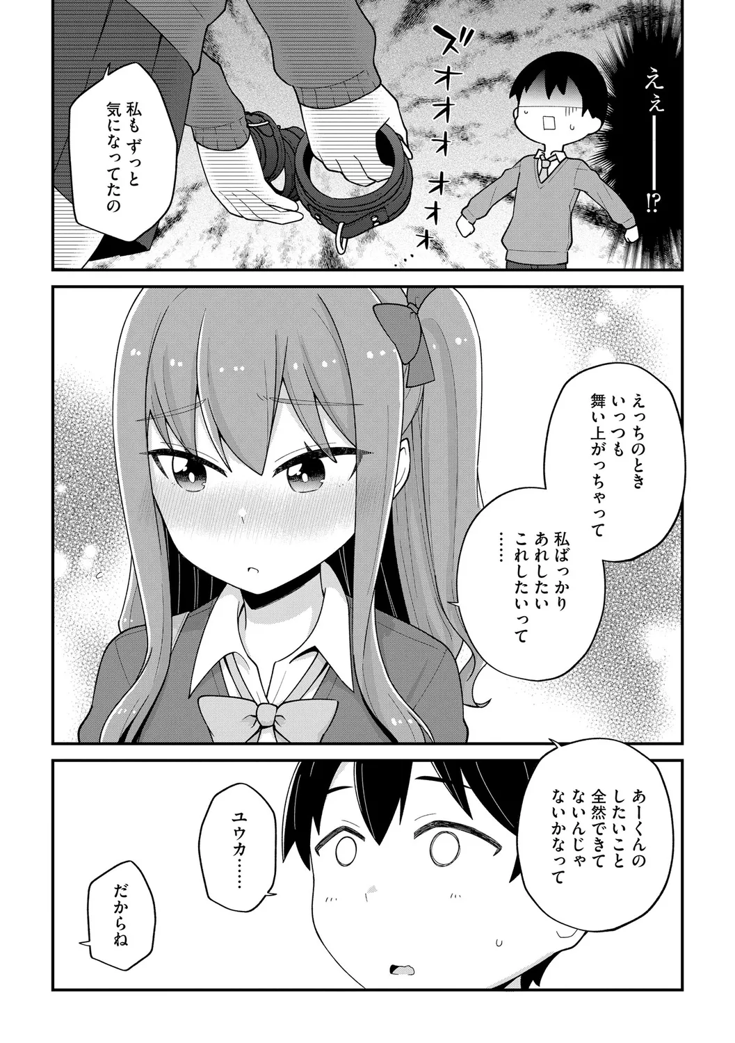 愛されたいユウカちゃん page 10 full