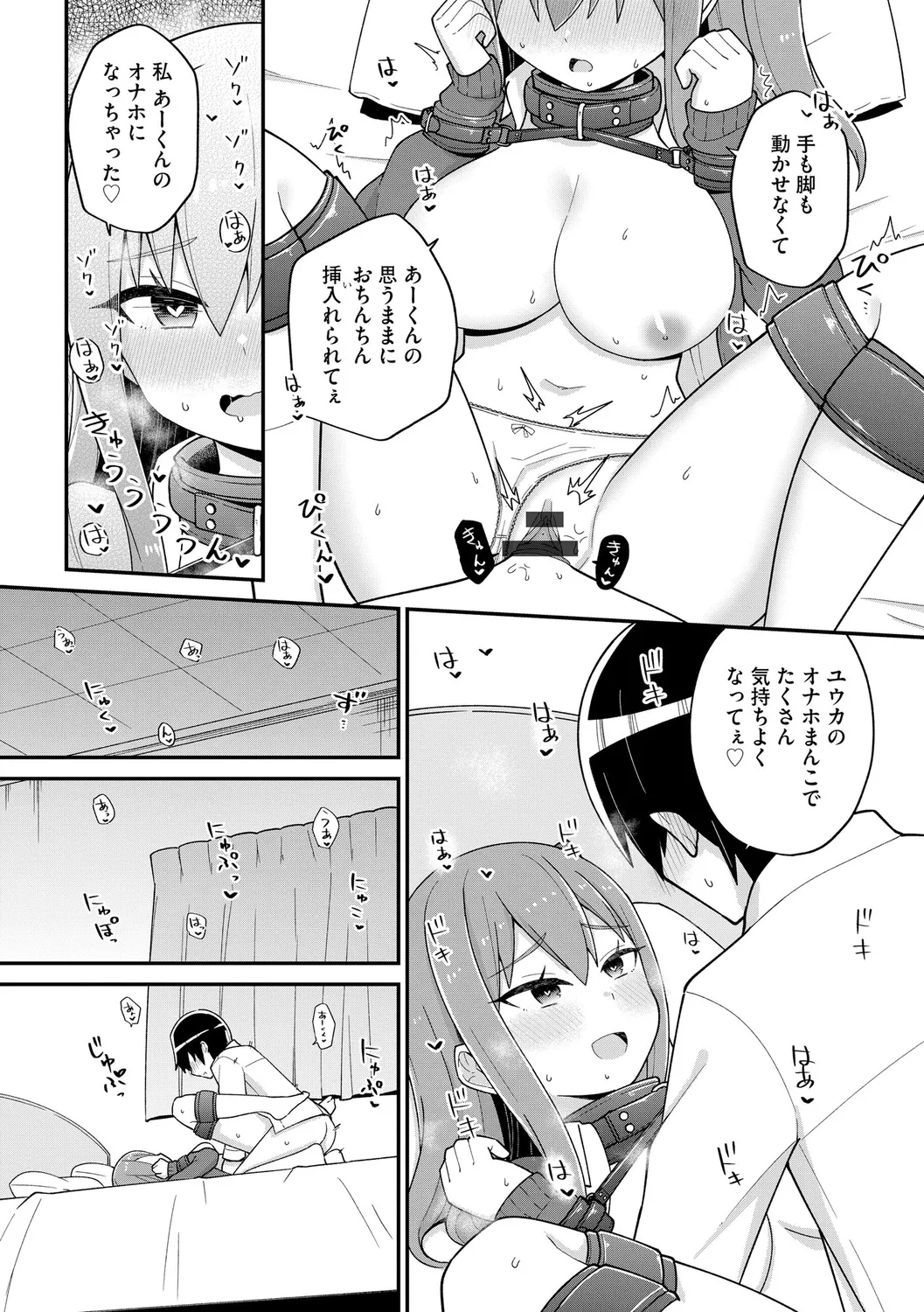 [イシマリユウヤ] 愛されたいユウカちゃん (好きだからキモチイイ) [DL版] Hentai - Raw  19