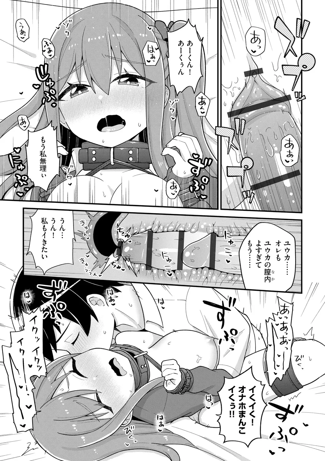 [イシマリユウヤ] 愛されたいユウカちゃん (好きだからキモチイイ) [DL版] Hentai - Raw  20