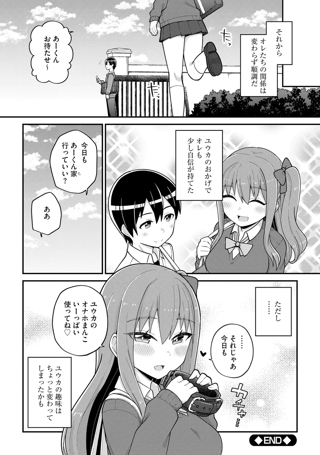 [イシマリユウヤ] 愛されたいユウカちゃん (好きだからキモチイイ) [DL版] Hentai - Raw  22