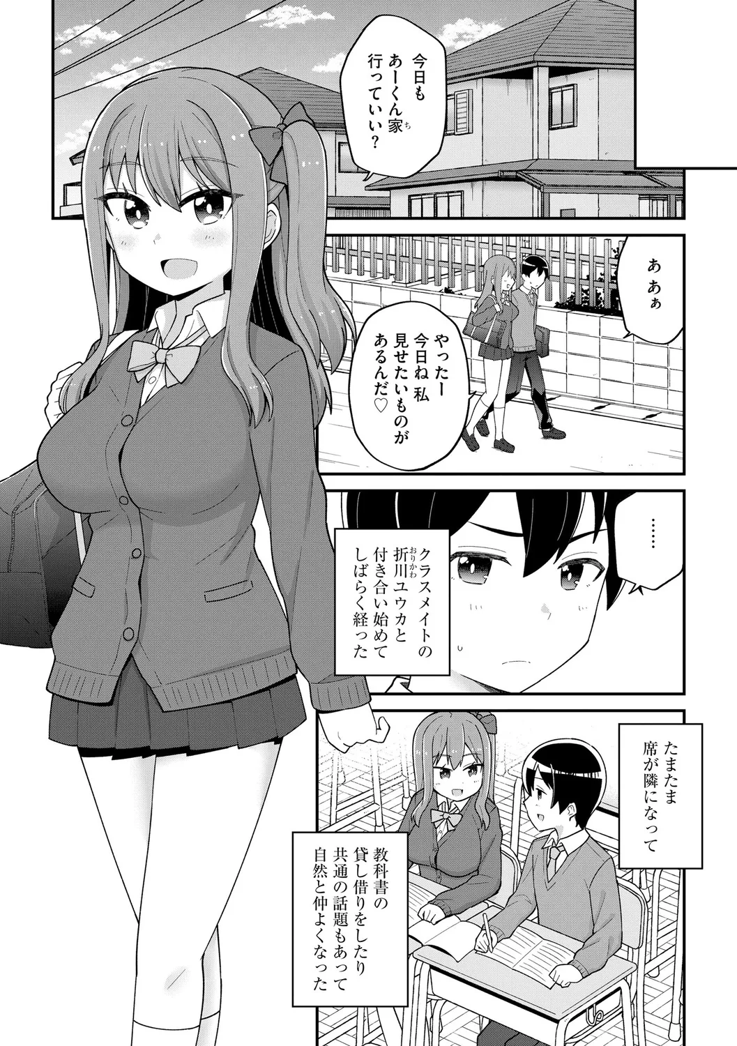 愛されたいユウカちゃん page 5 full