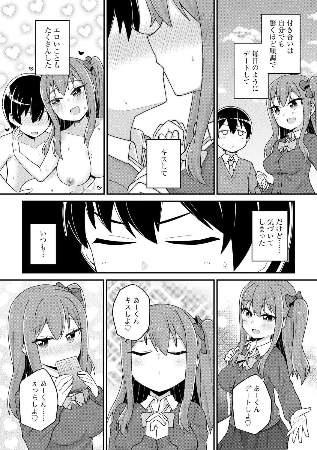 愛されたいユウカちゃん page 6 full