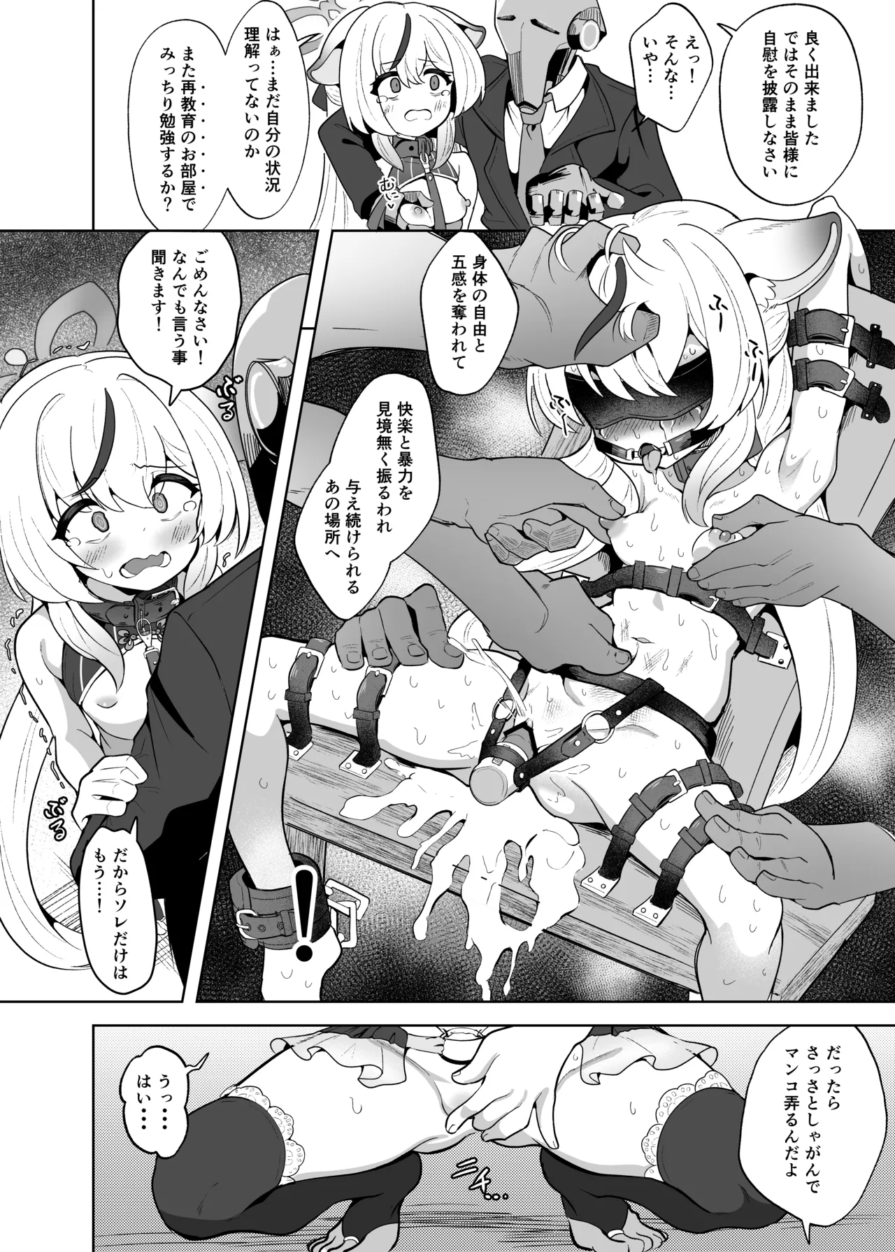 Kokona‘s human rights destruction page 10 full