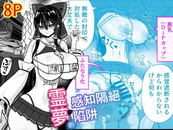 Reimu no Kankaku Shadan Otoshiana  -1280x page 1 full