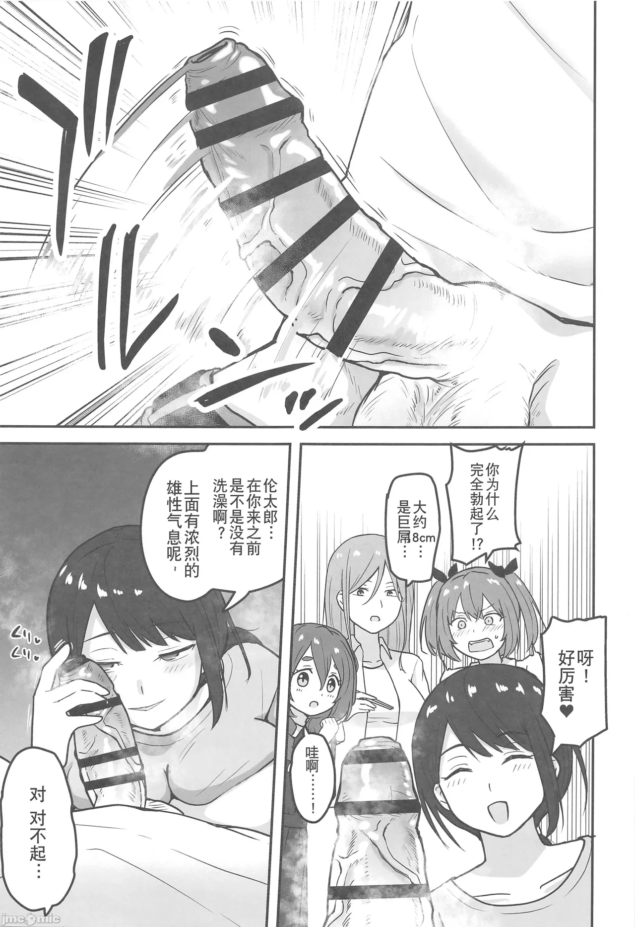 Chichizaki-Ke no Seishori Beit page 8 full